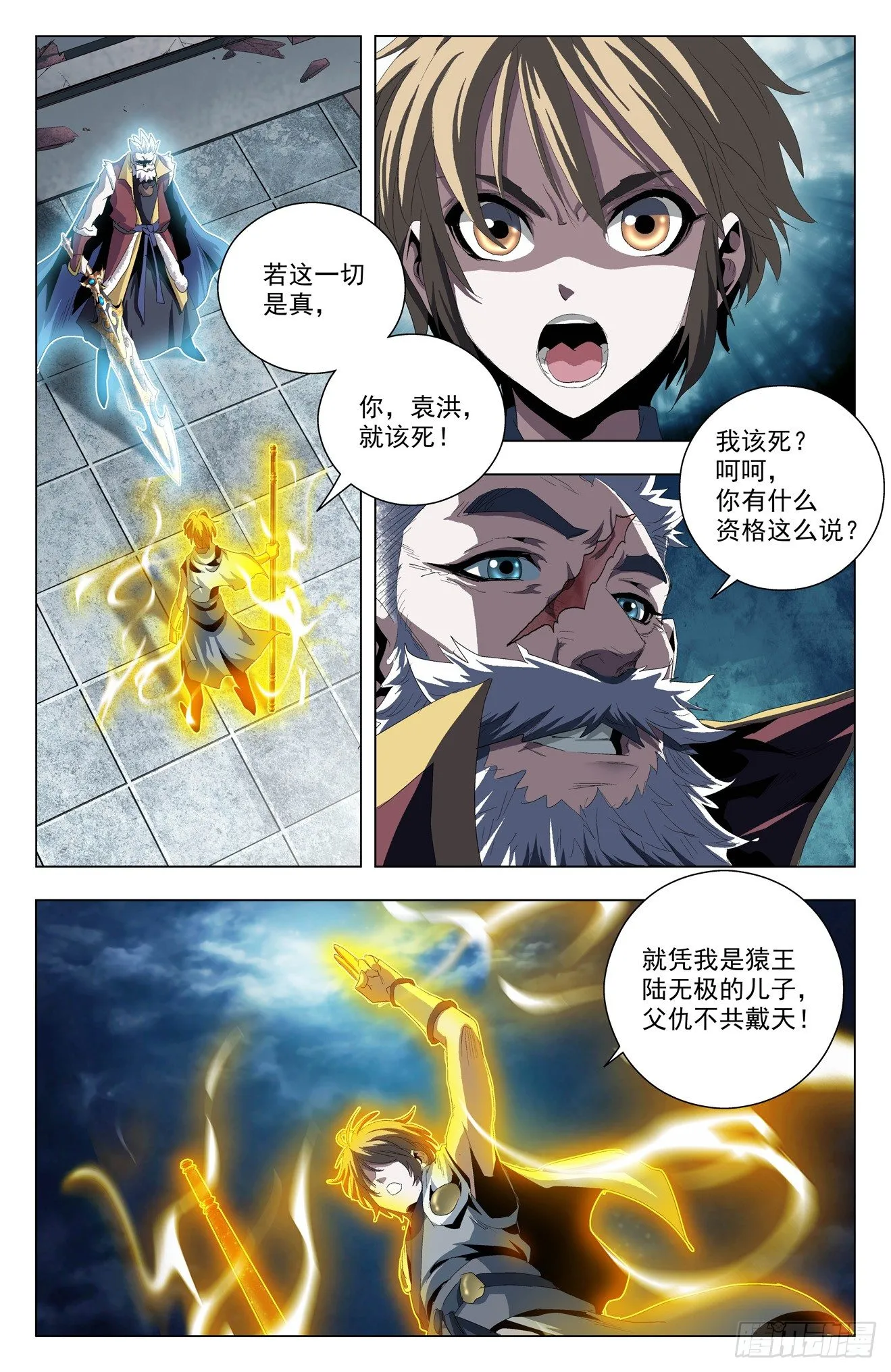 第47话：我是猿王 第2页