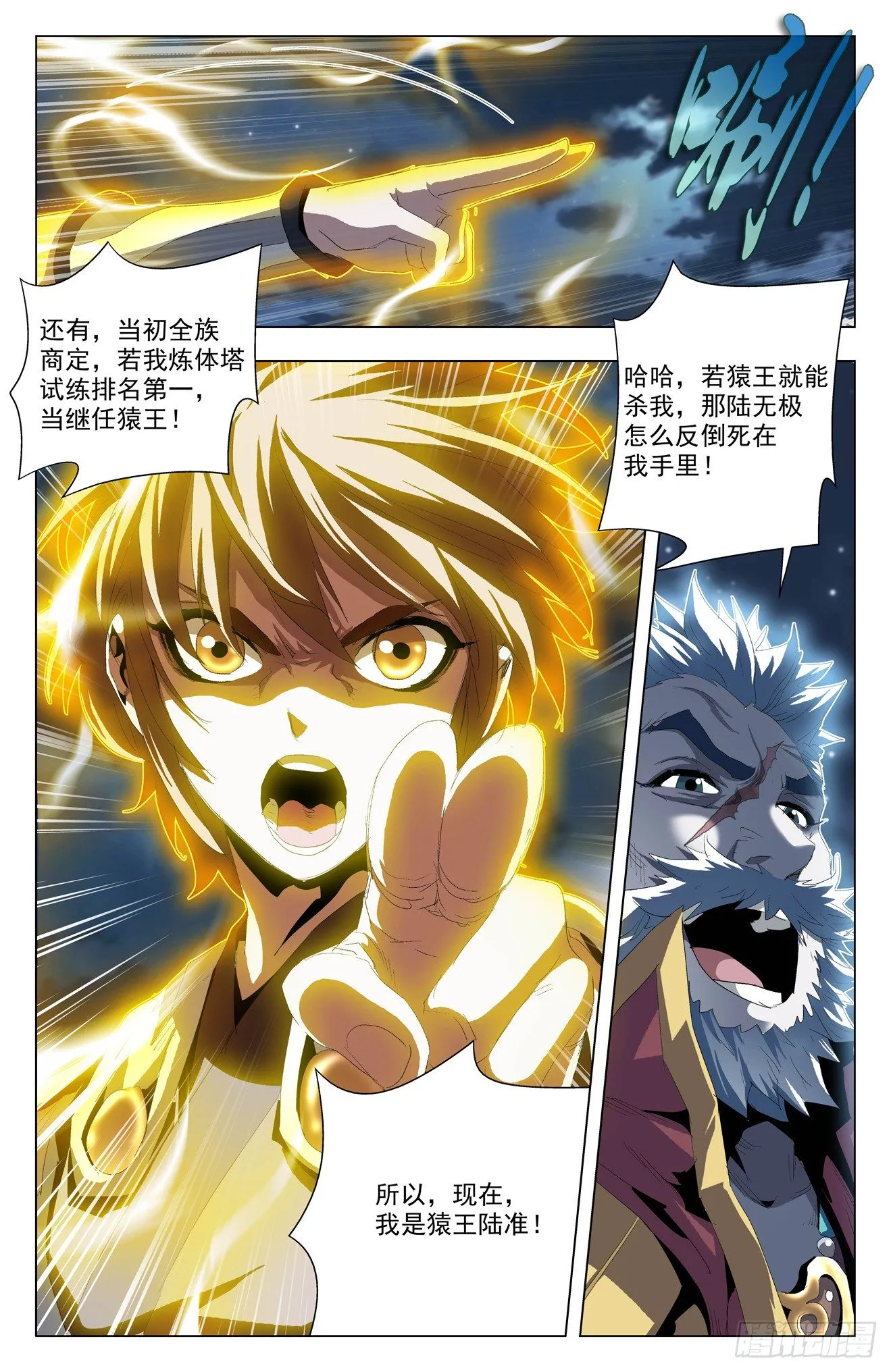 第47话：我是猿王 第3页