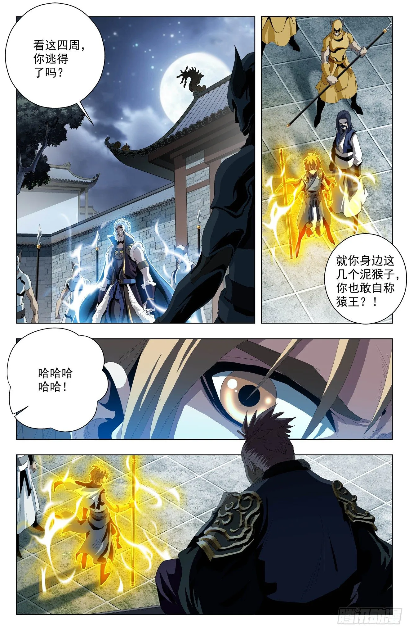 第47话：我是猿王 第4页