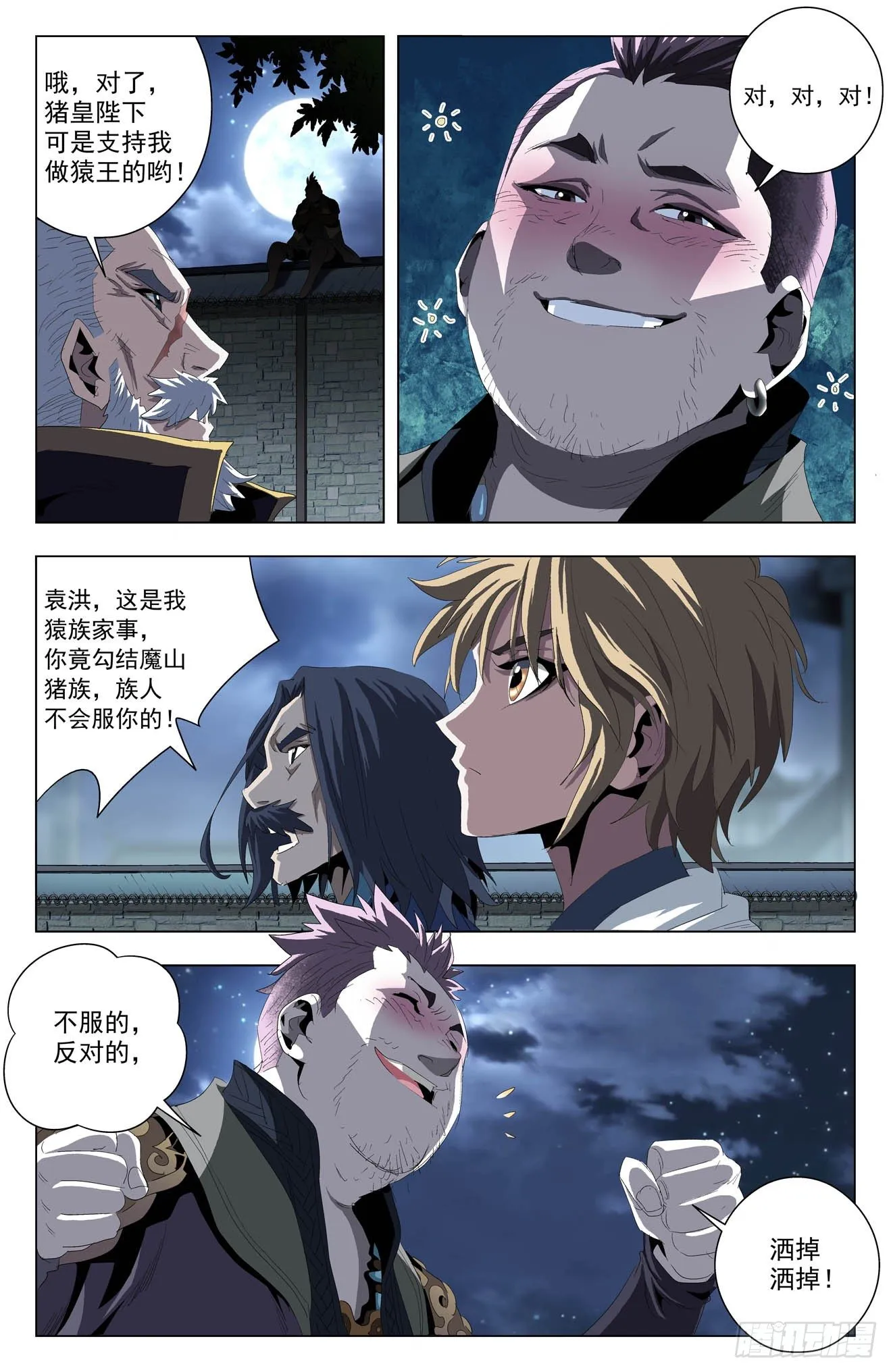 第47话：我是猿王 第5页