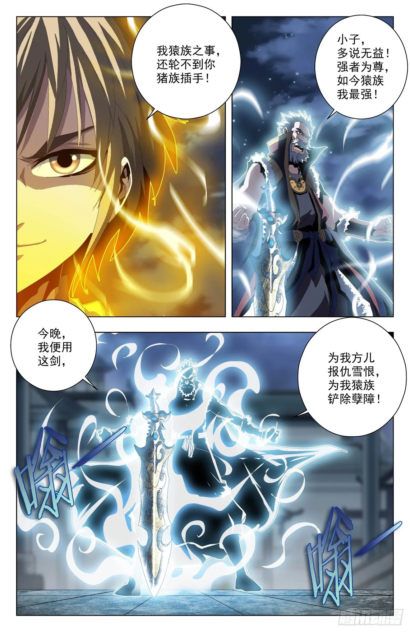 第47话：我是猿王 第6页