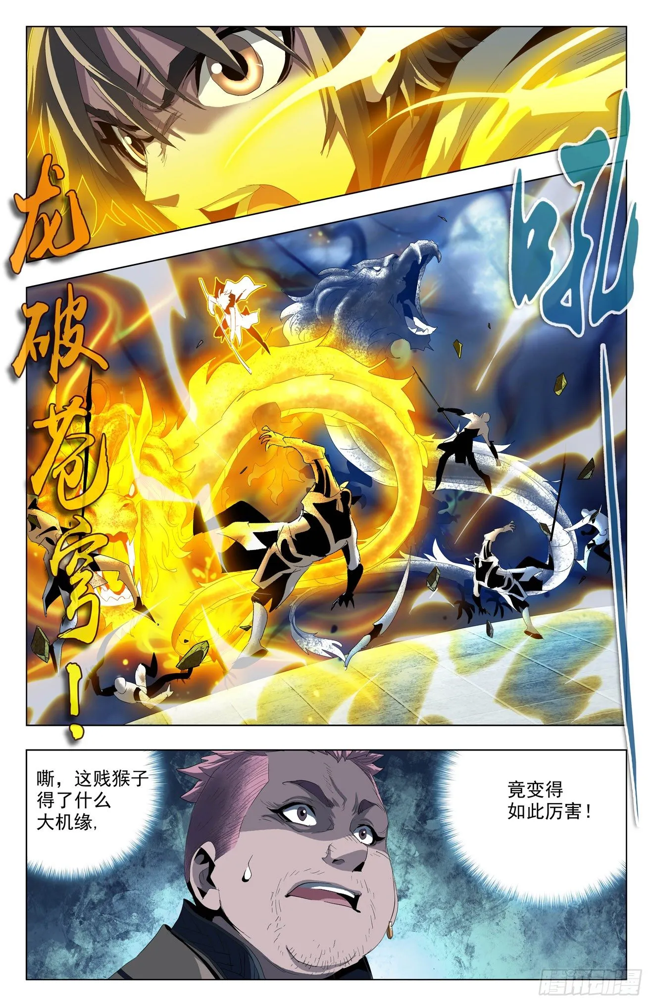 第47话：我是猿王 第9页