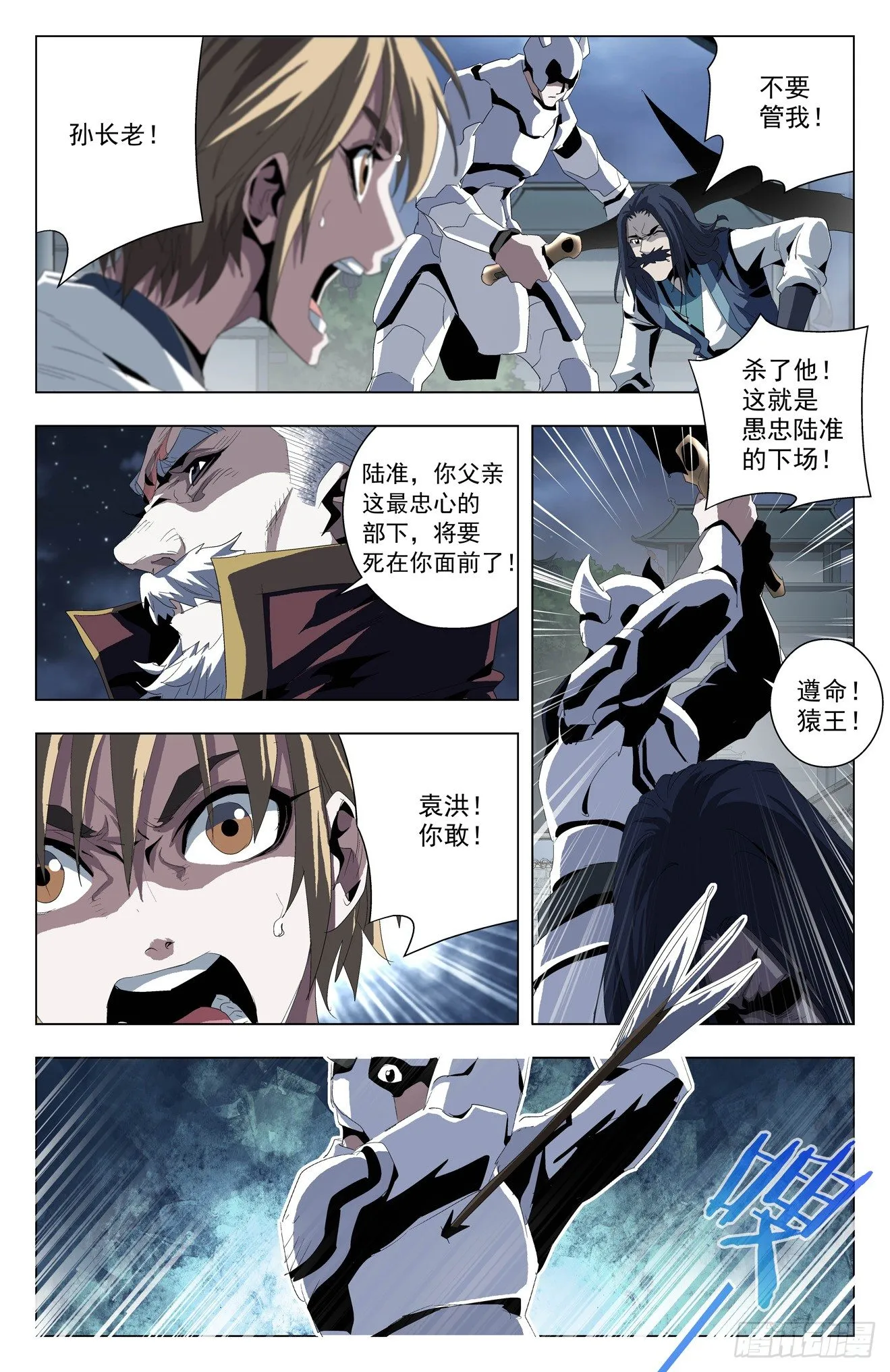 第47话：我是猿王 第15页