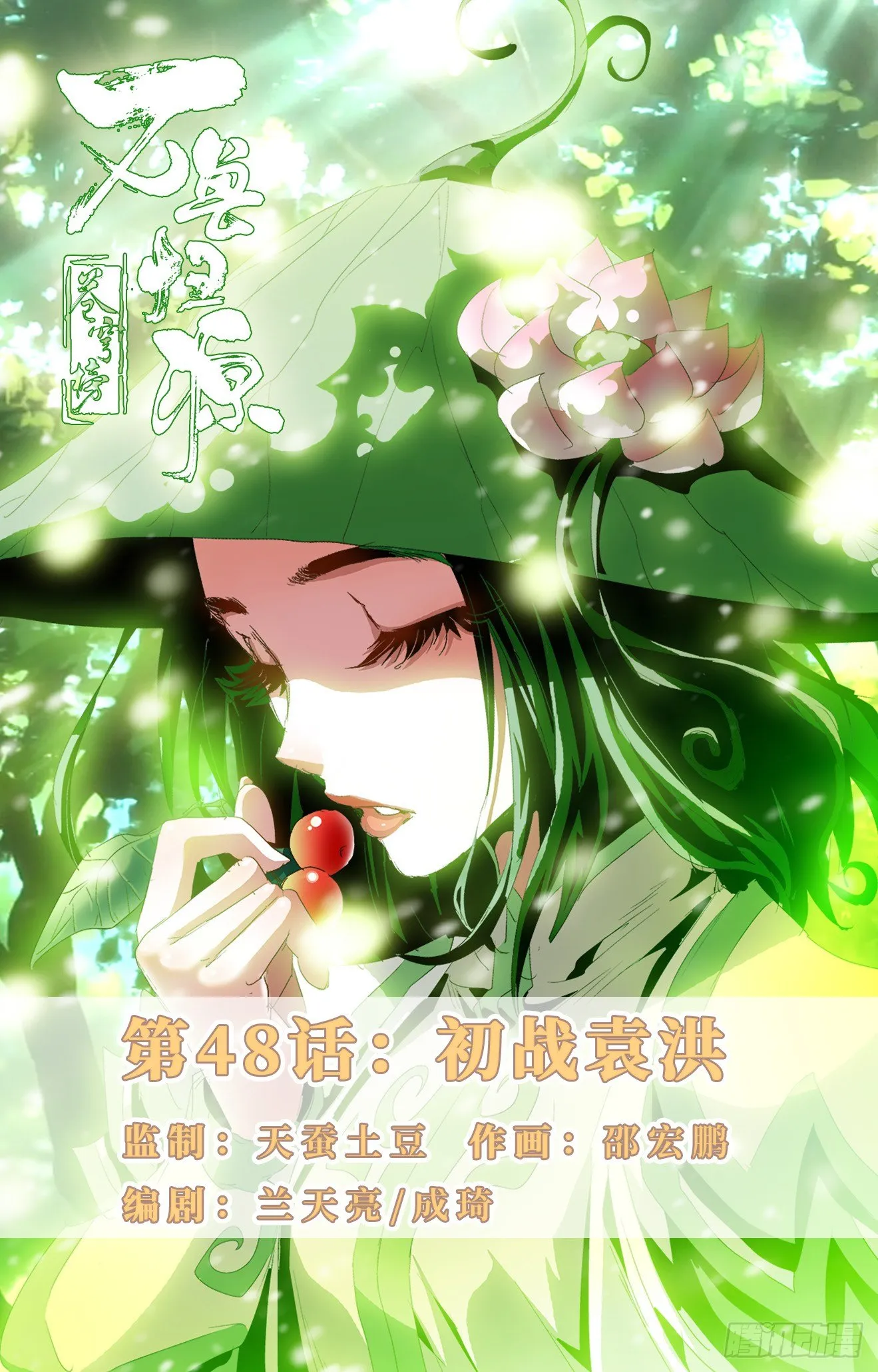第48话：初战袁洪 第1页