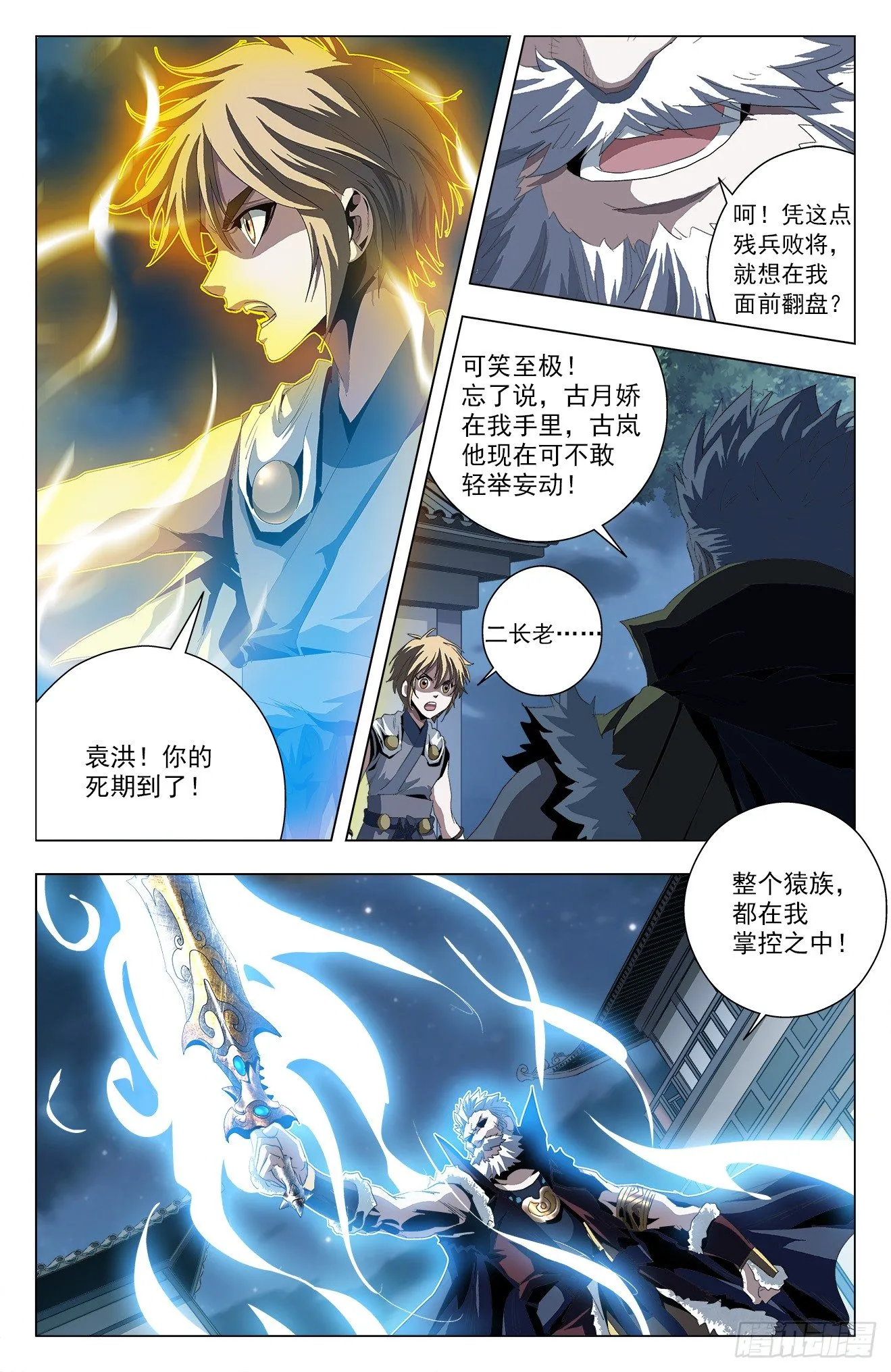 第48话：初战袁洪 第2页