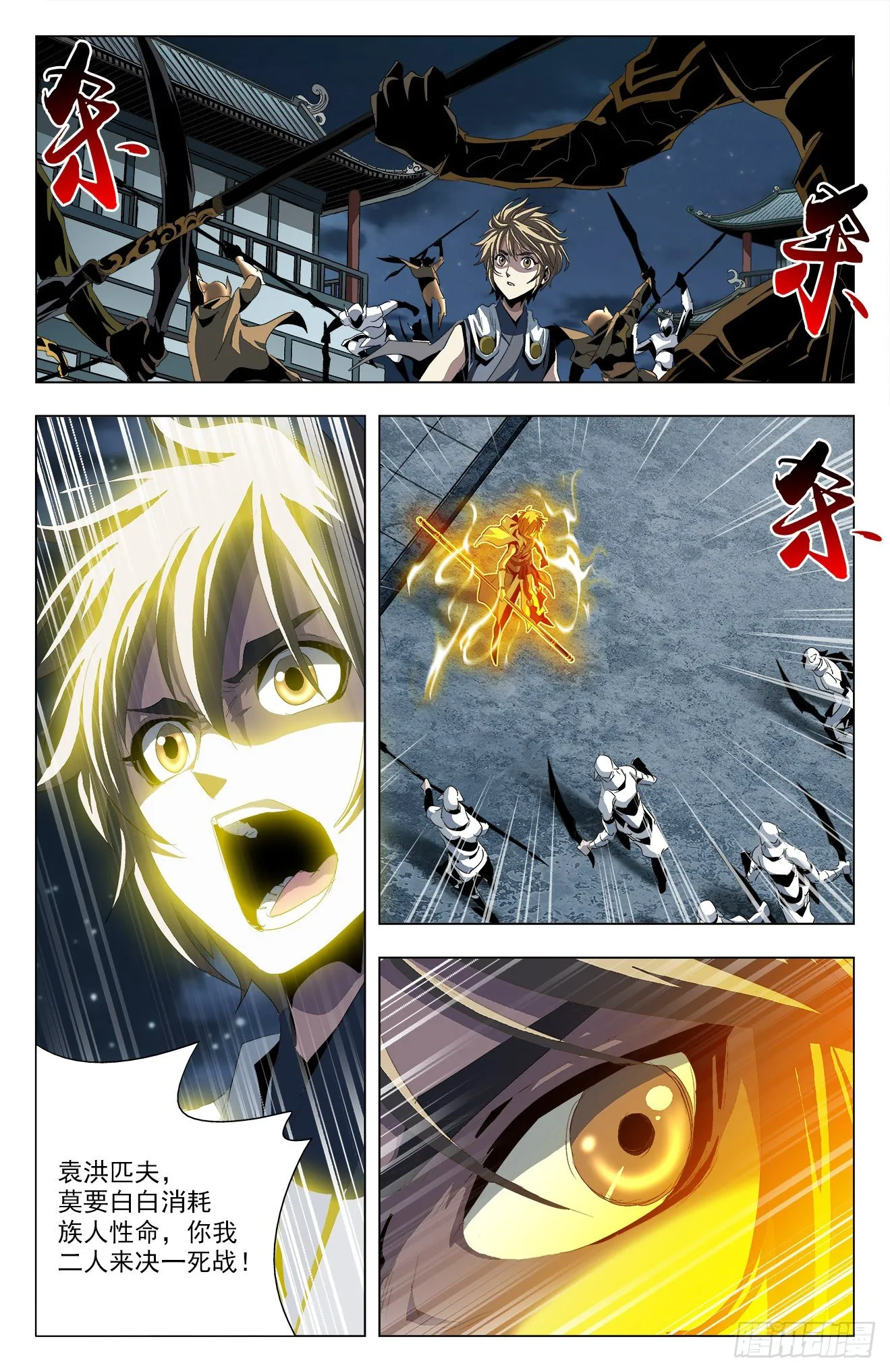 第48话：初战袁洪 第4页