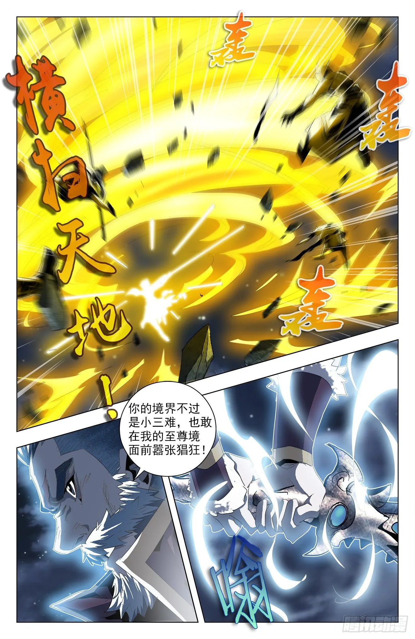 第48话：初战袁洪 第5页