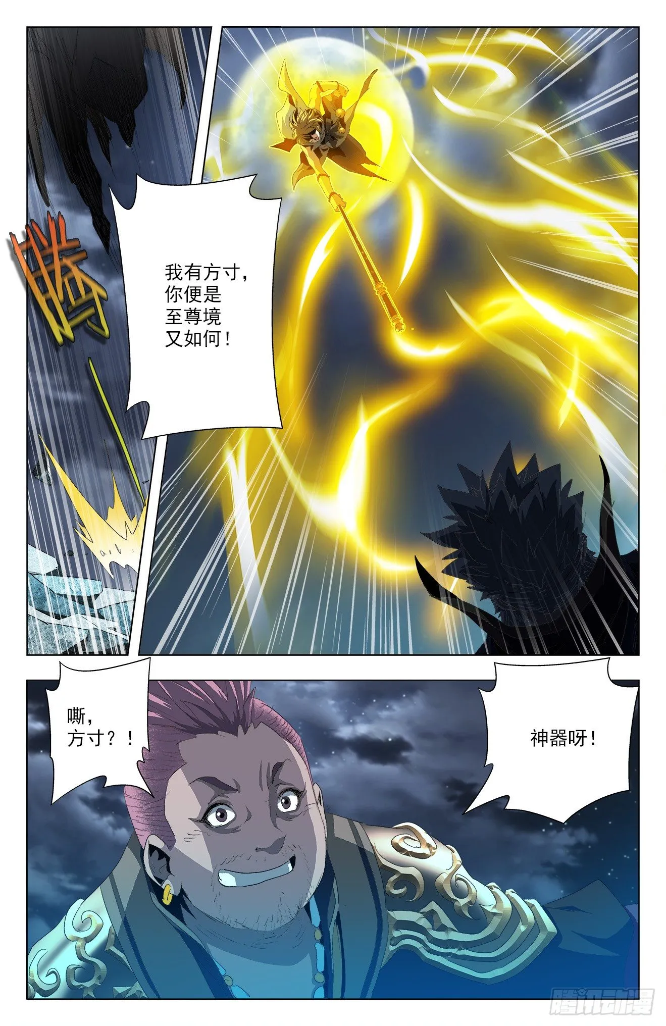 第48话：初战袁洪 第9页