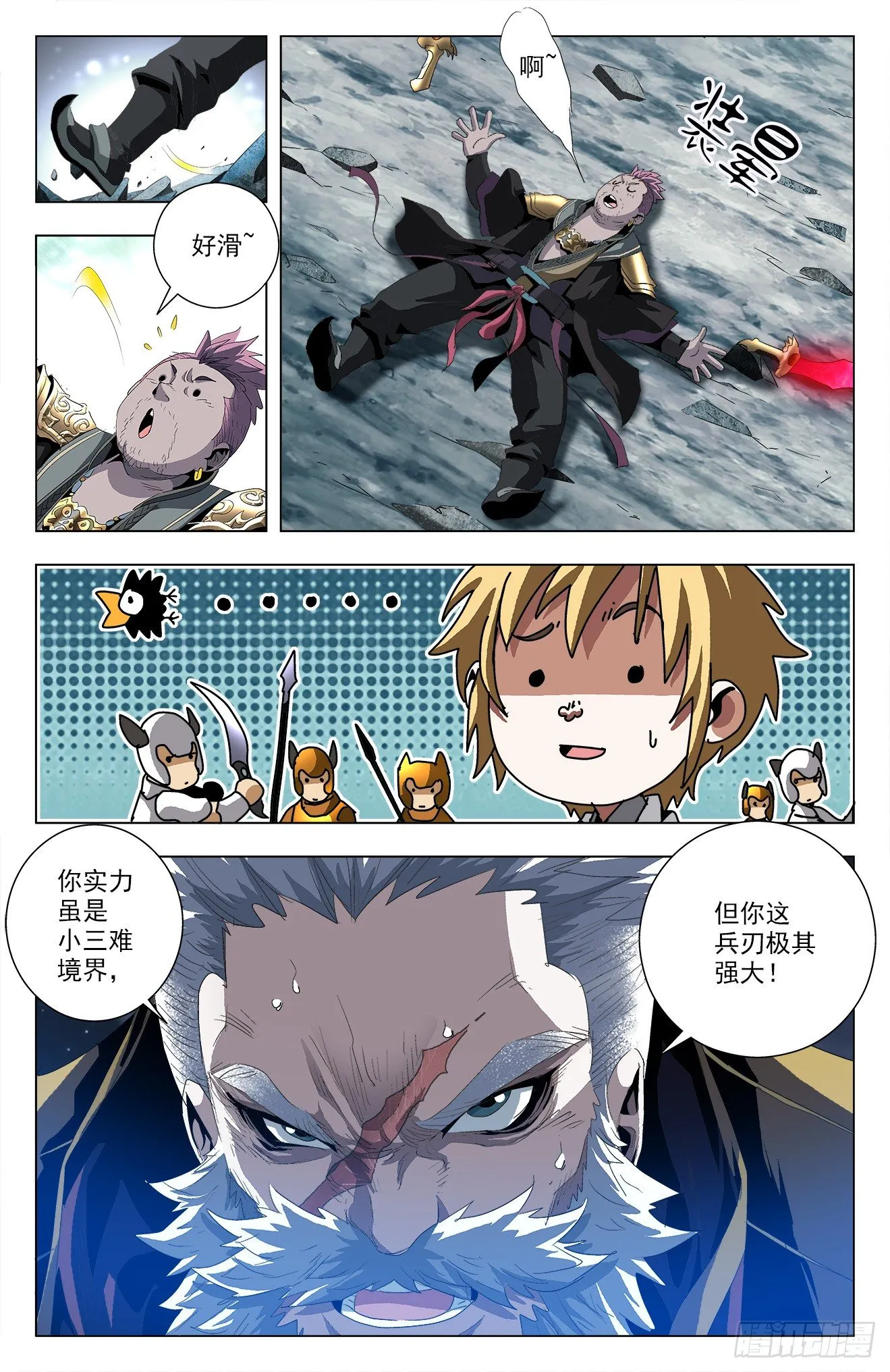 第48话：初战袁洪 第13页