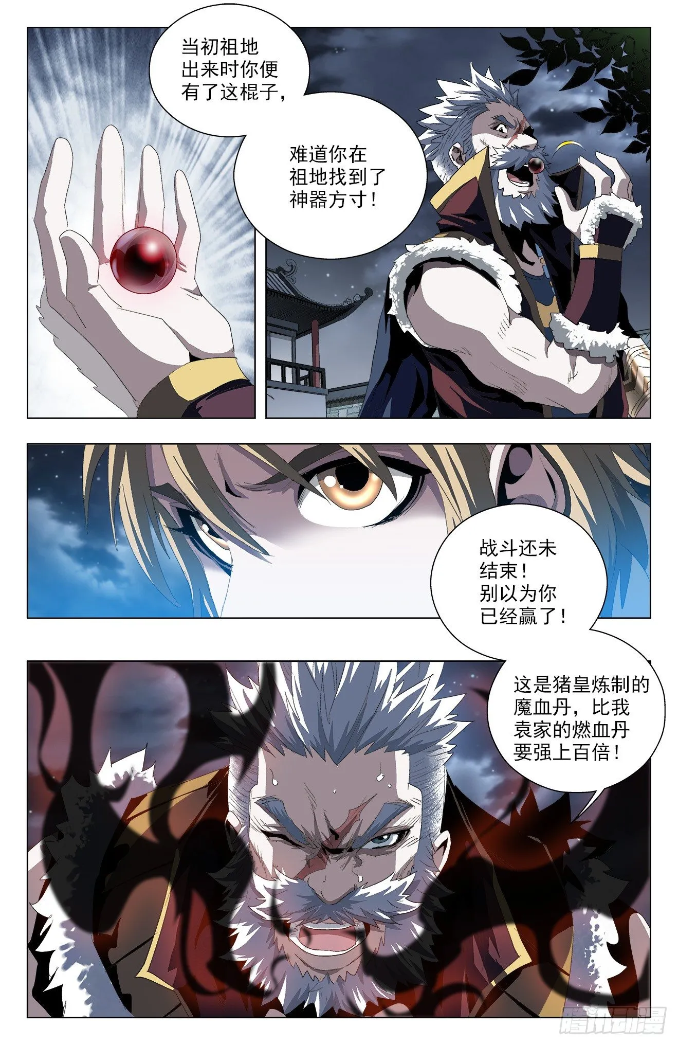 第48话：初战袁洪 第14页
