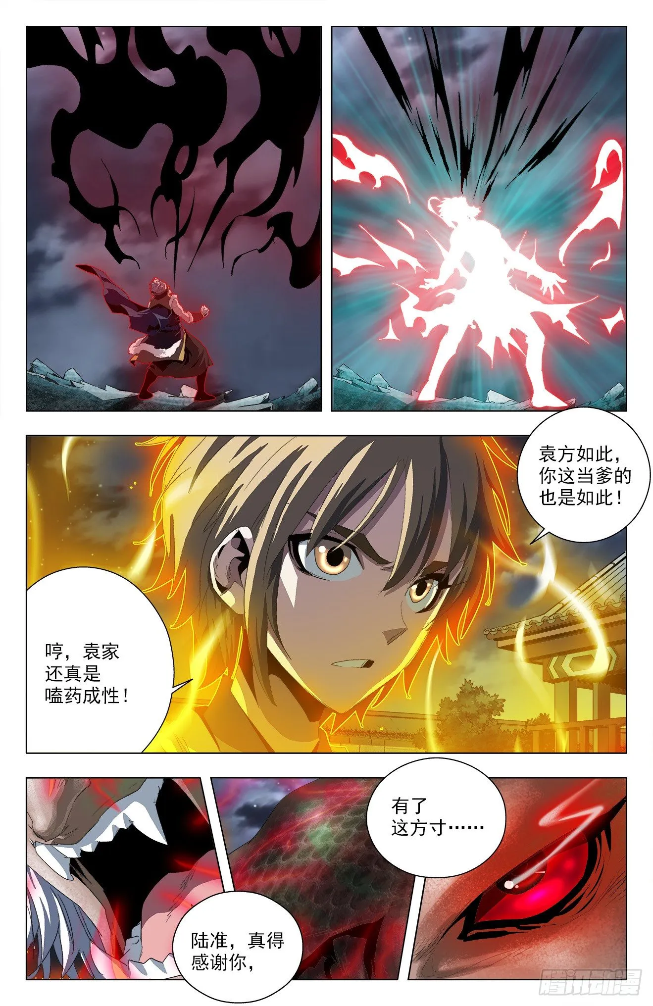 第48话：初战袁洪 第15页