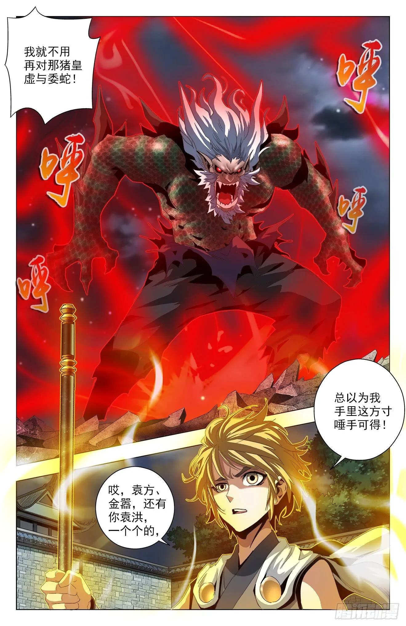第48话：初战袁洪 第16页