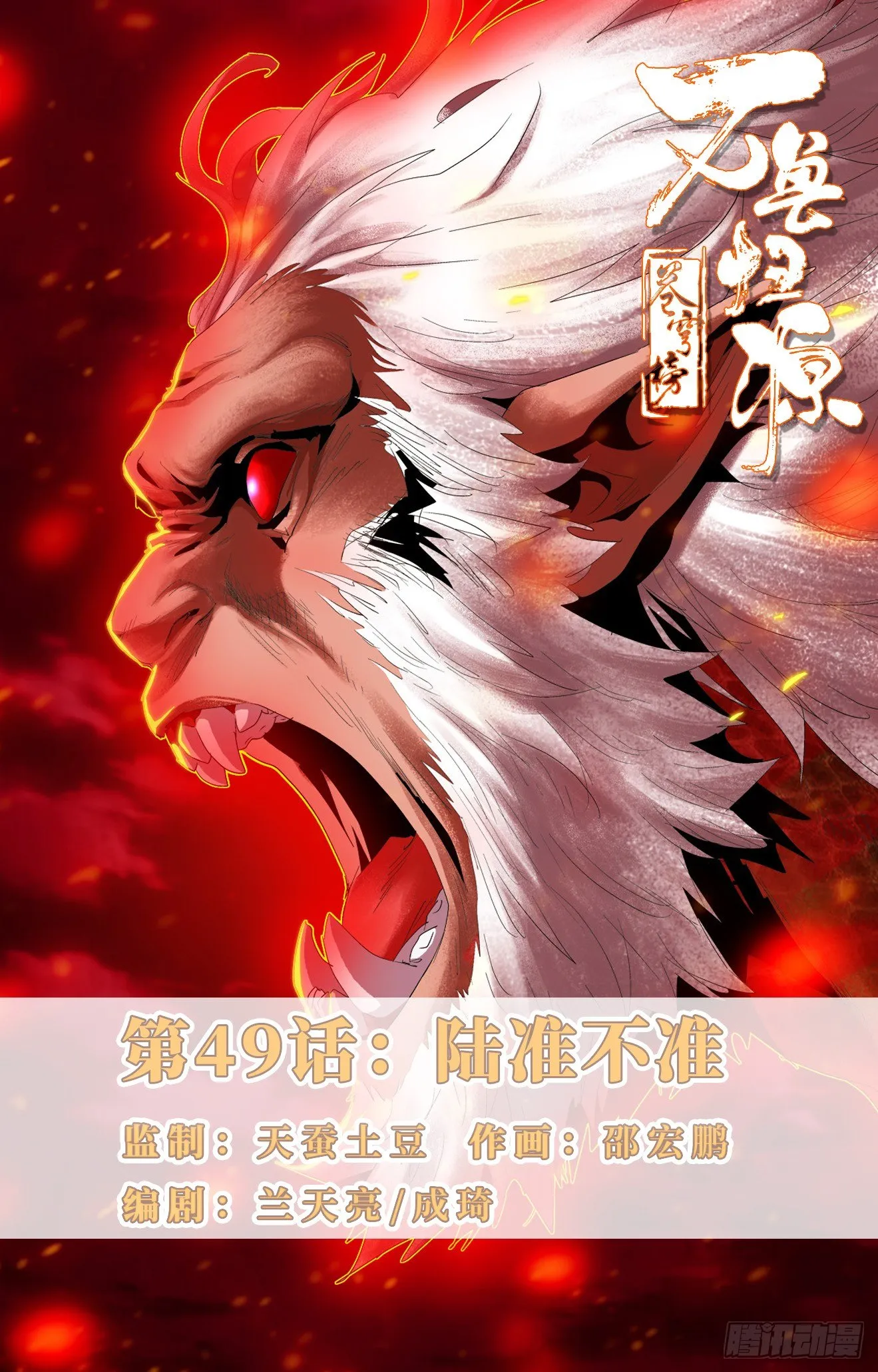 第49话：陆准不准 第1页