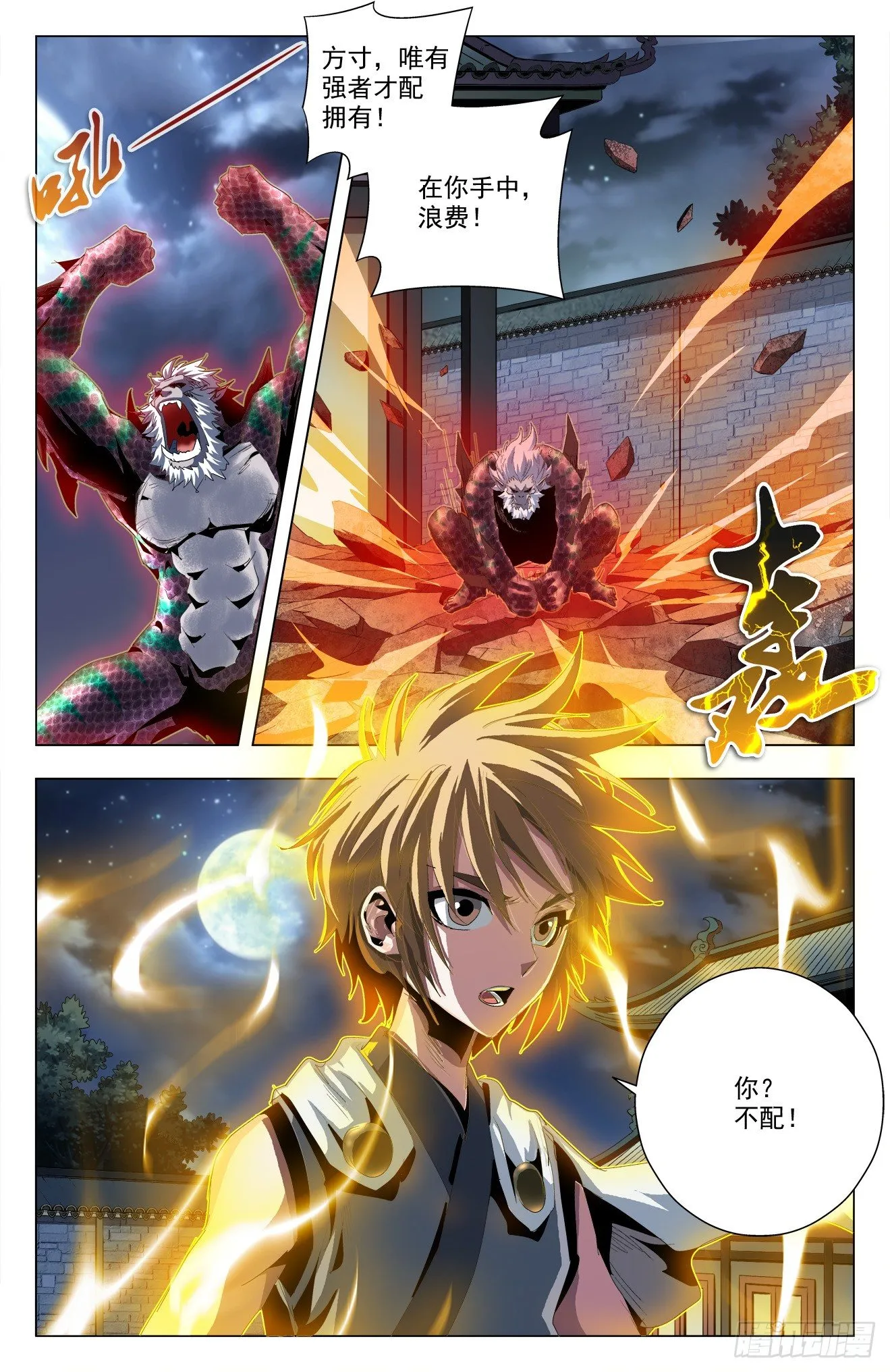 第49话：陆准不准 第2页