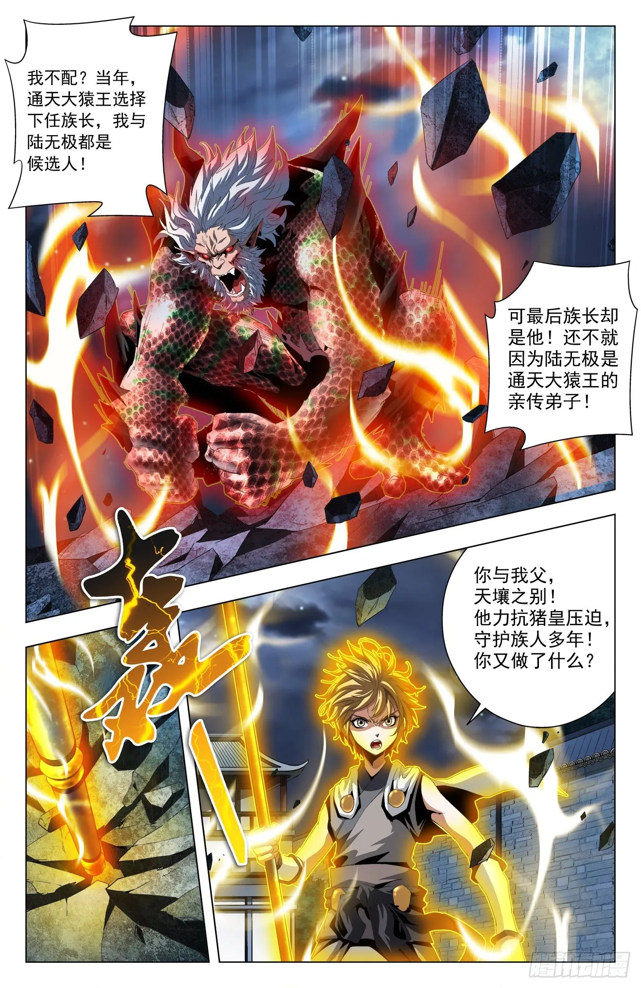 第49话：陆准不准 第3页
