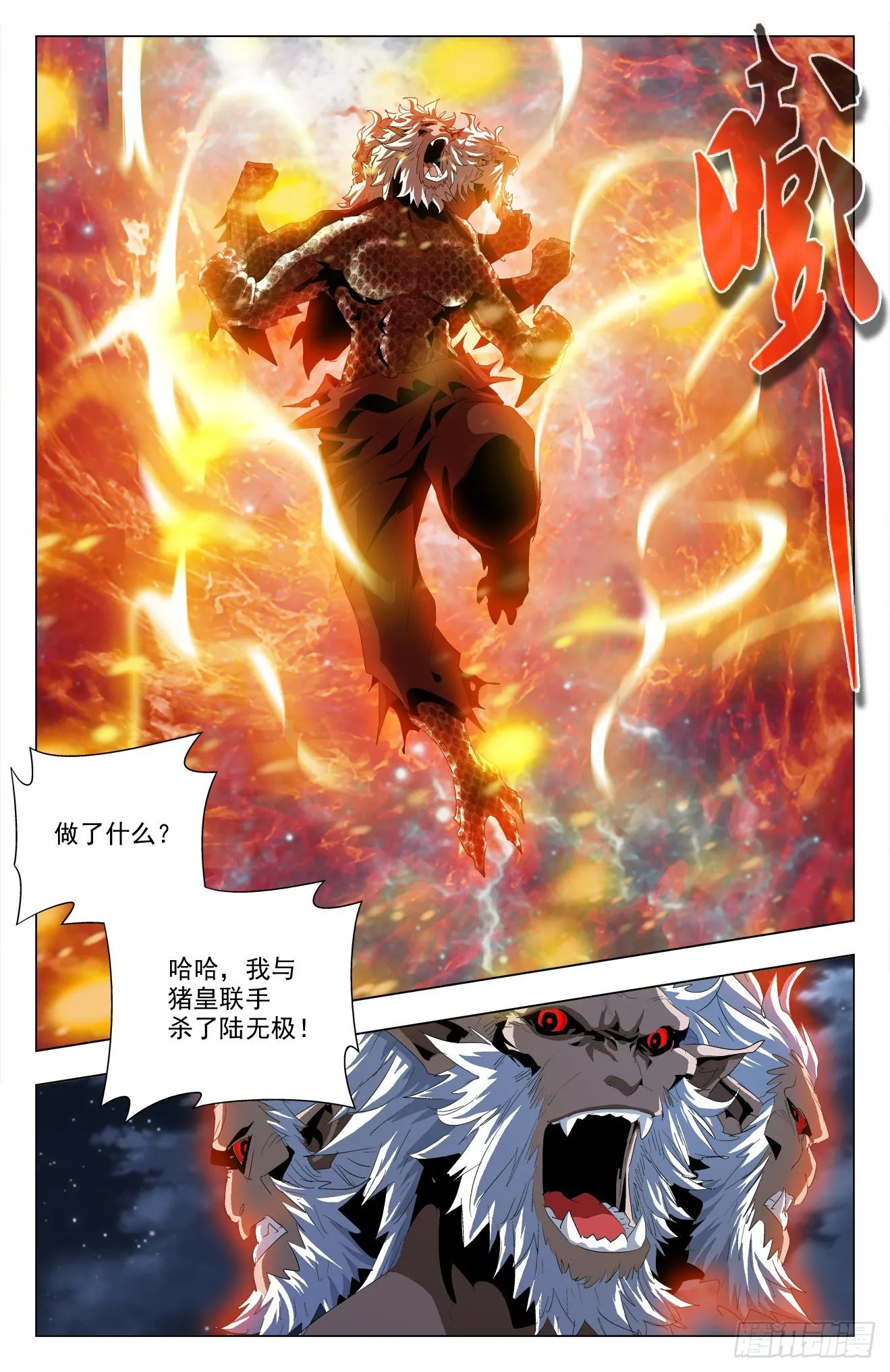 第49话：陆准不准 第5页