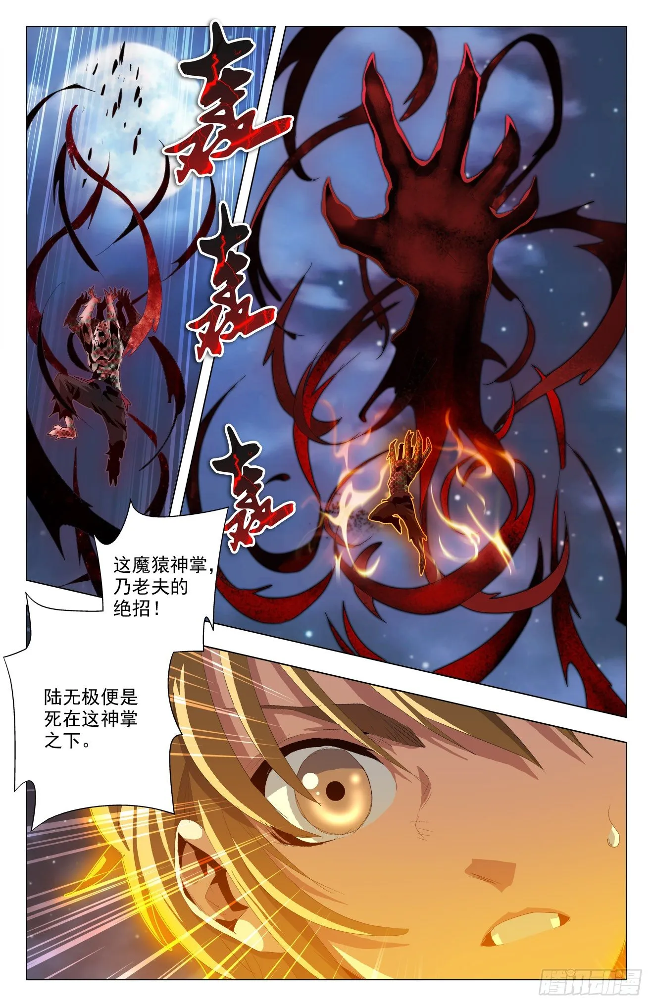 第49话：陆准不准 第6页