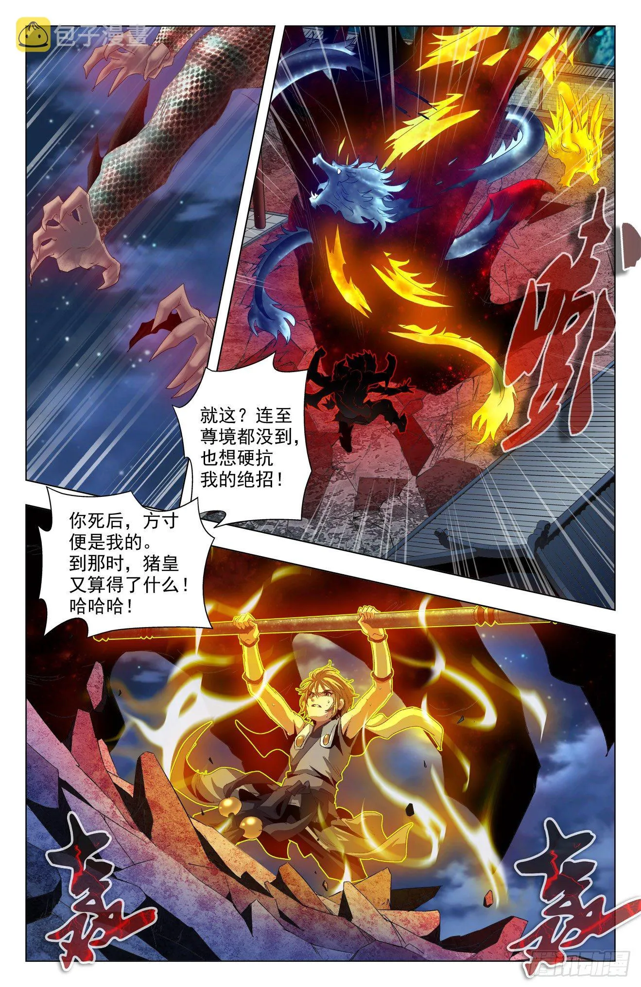 第49话：陆准不准 第10页