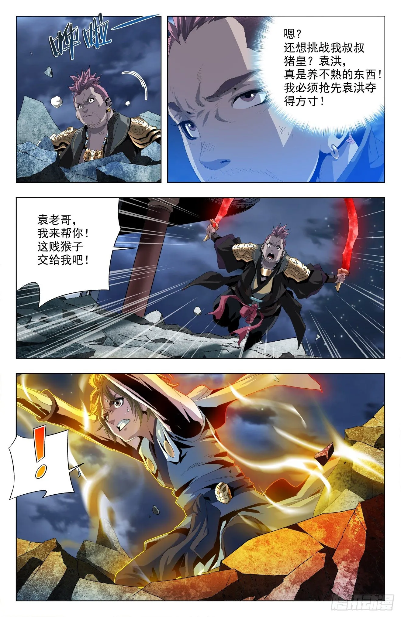 第49话：陆准不准 第11页