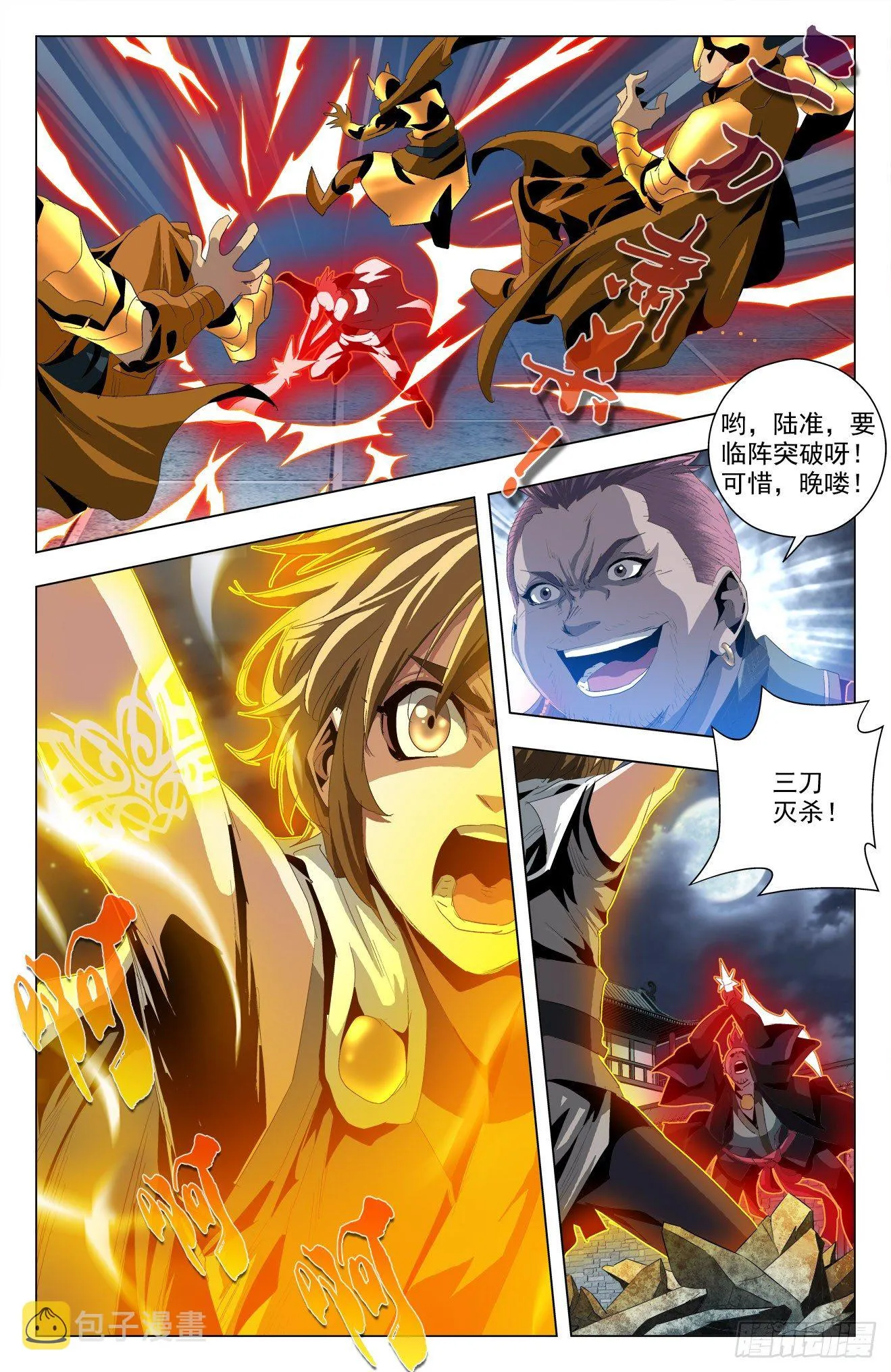 第49话：陆准不准 第14页
