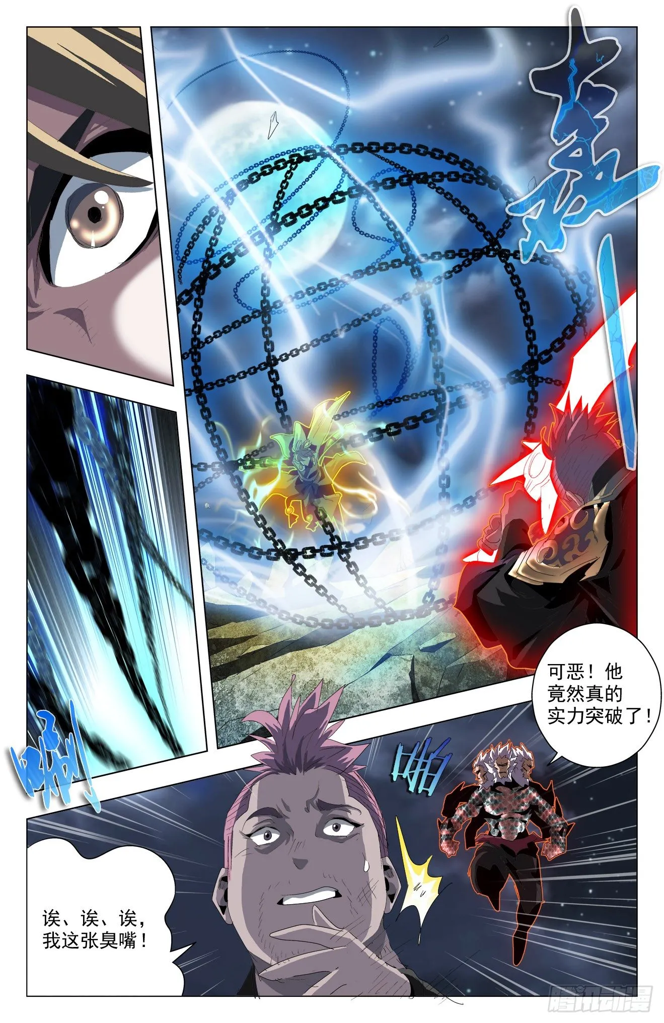 第49话：陆准不准 第15页