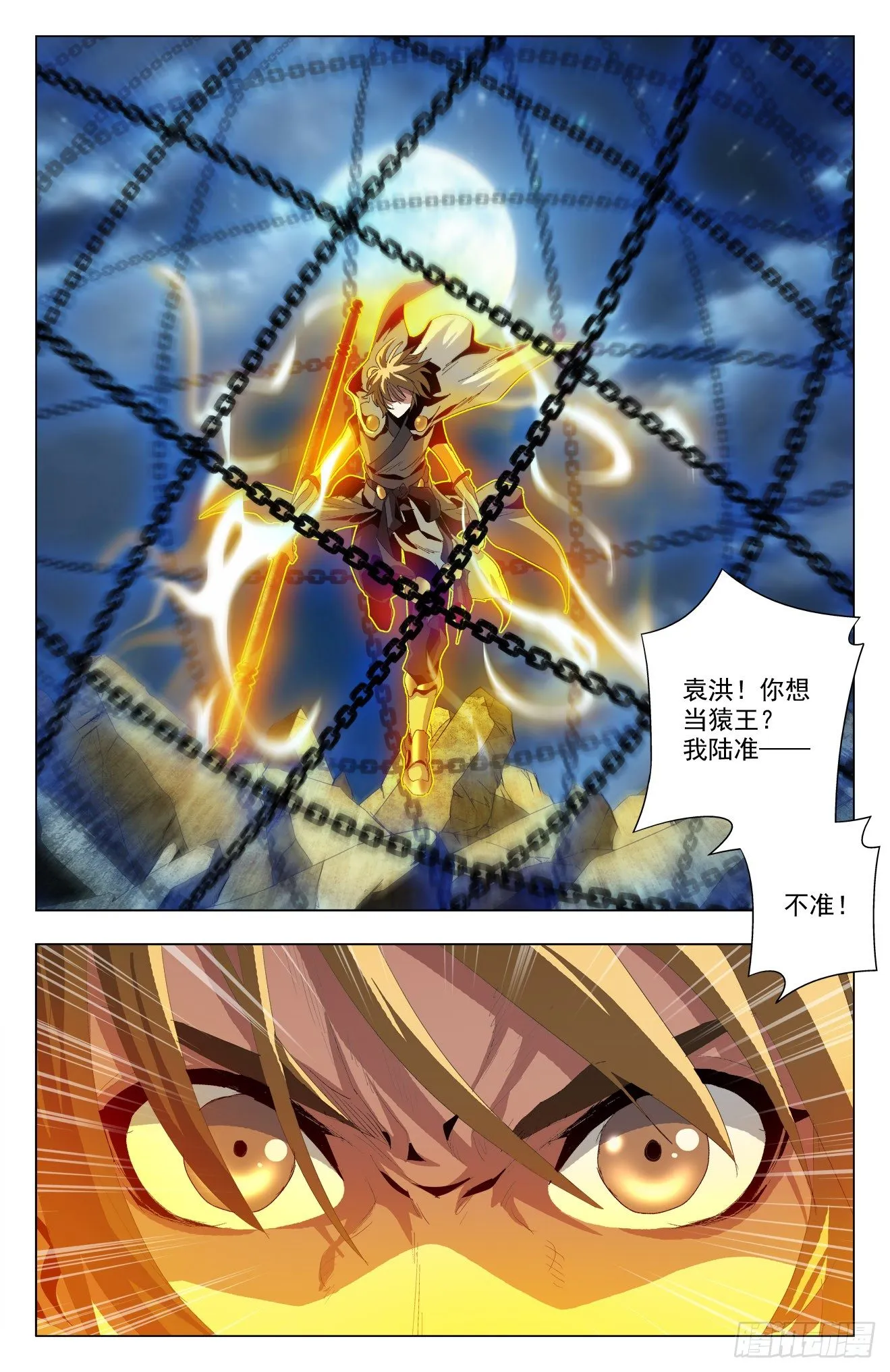 第49话：陆准不准 第16页