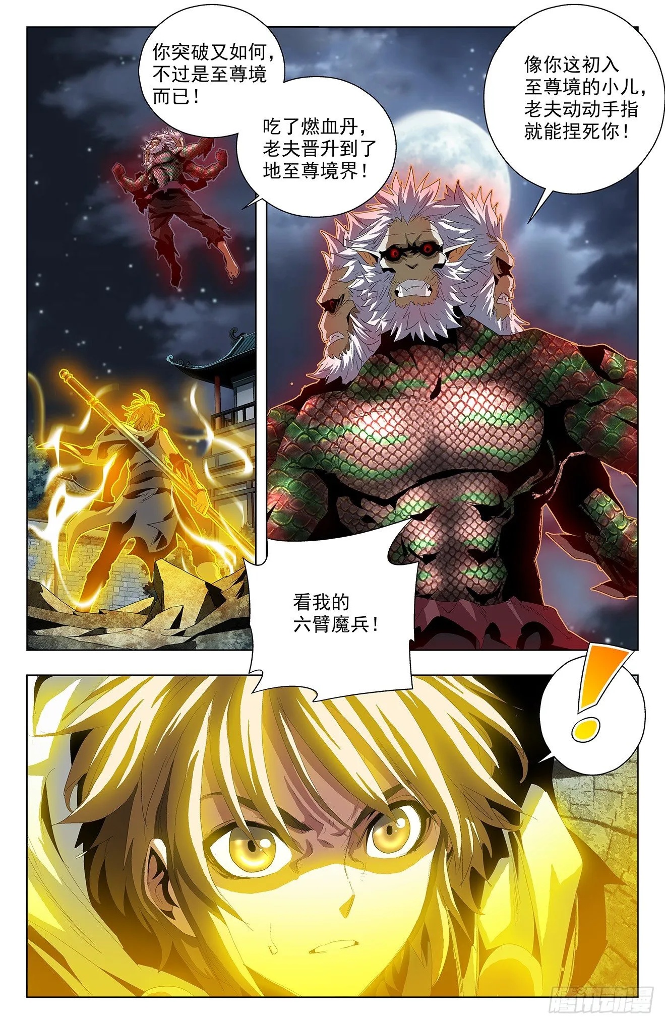 第50话：六臂魔兵 第2页