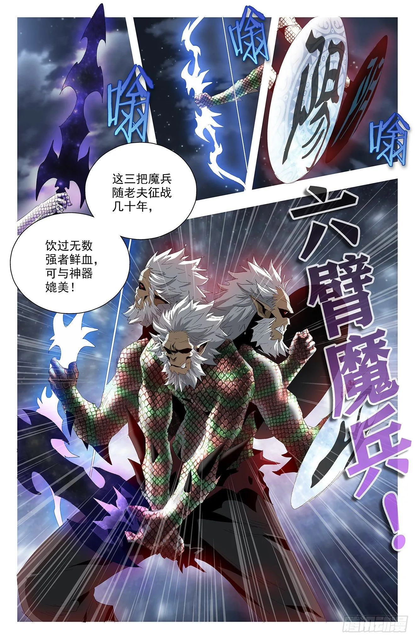第50话：六臂魔兵 第3页