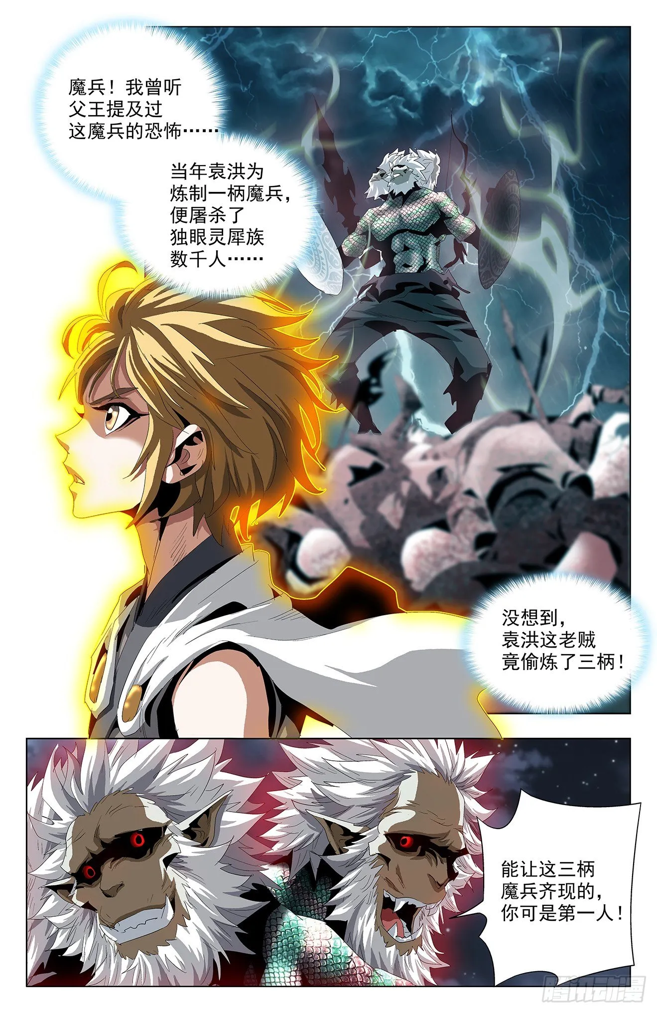 第50话：六臂魔兵 第4页