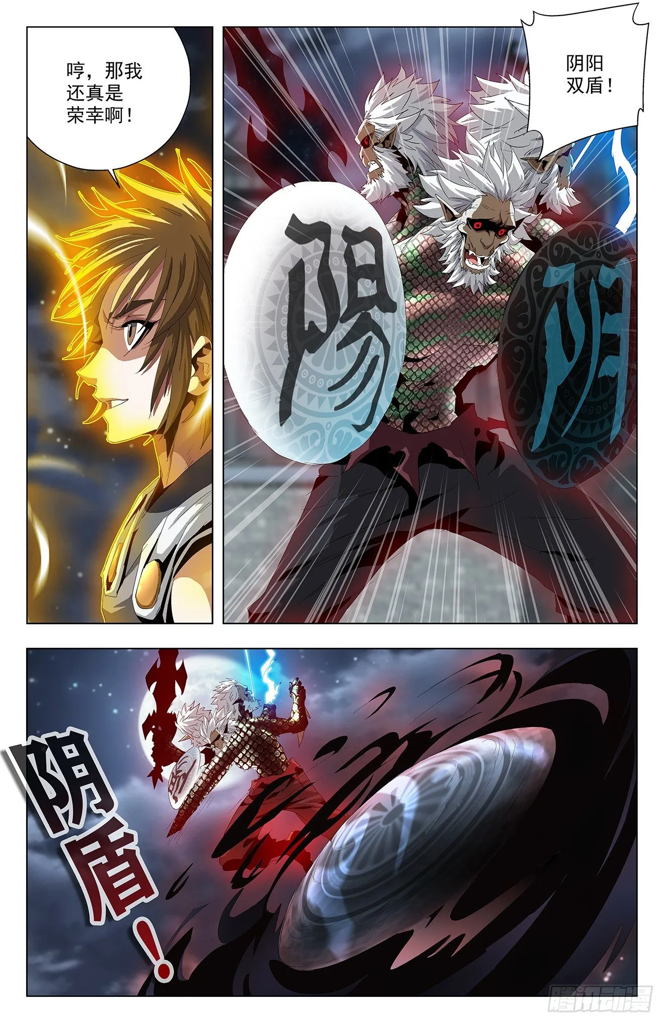 第50话：六臂魔兵 第5页