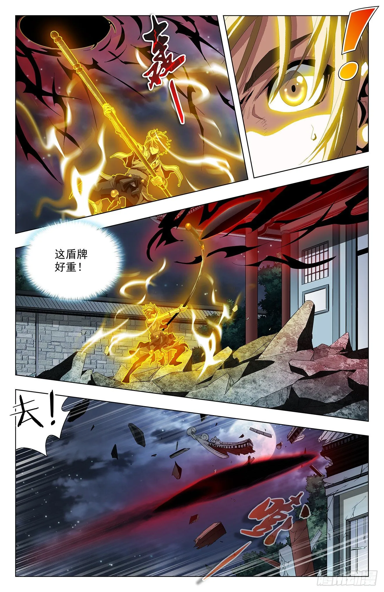 第50话：六臂魔兵 第6页
