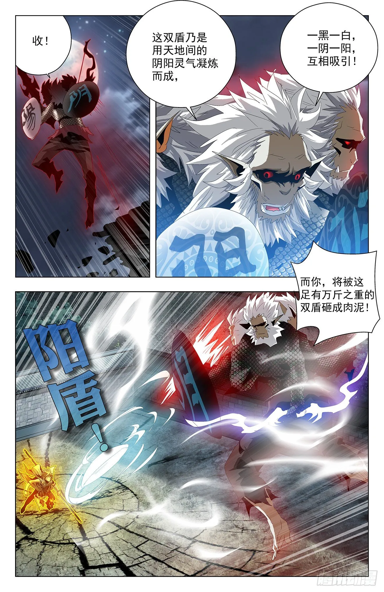 第50话：六臂魔兵 第7页