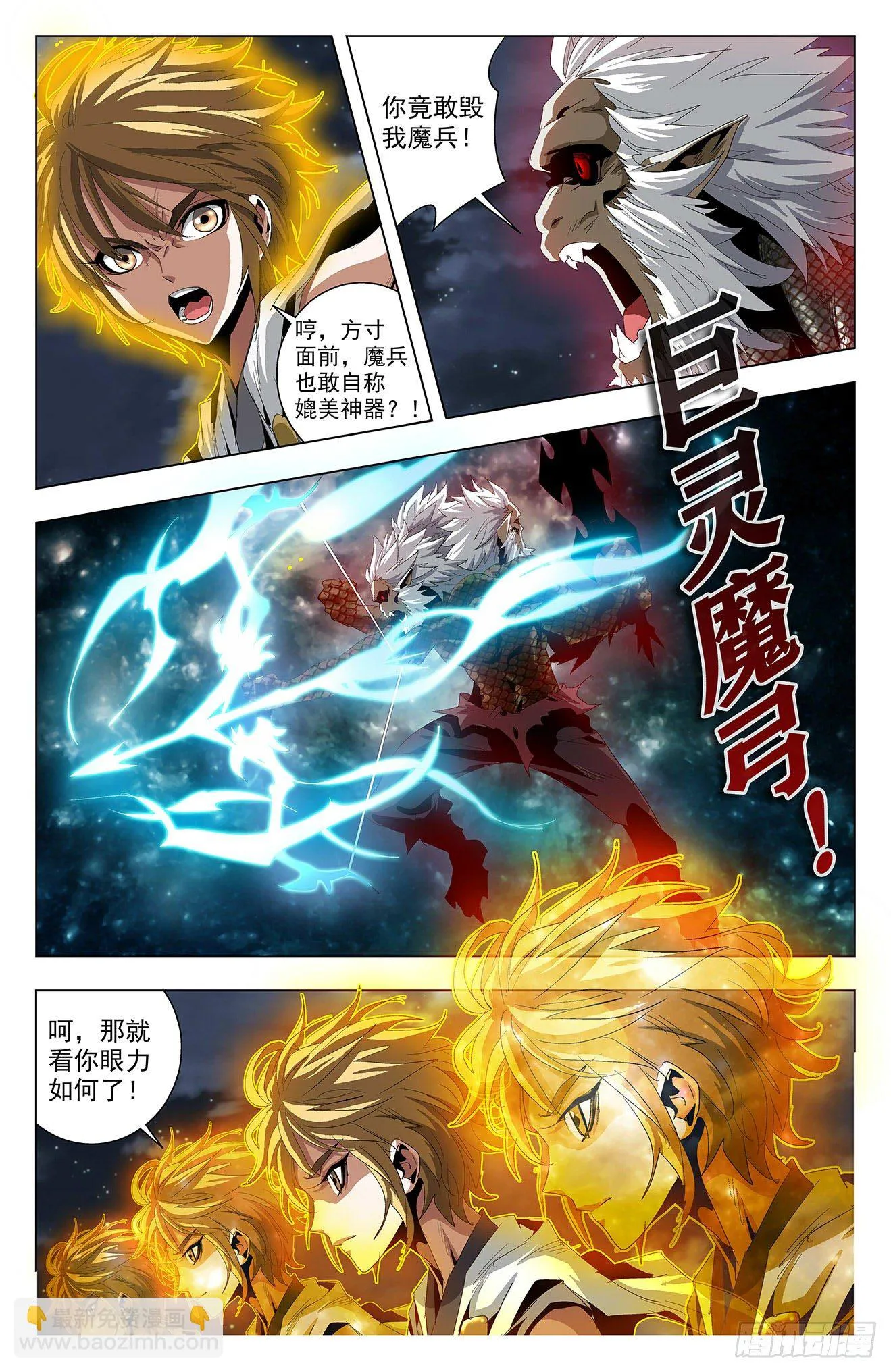 第50话：六臂魔兵 第9页