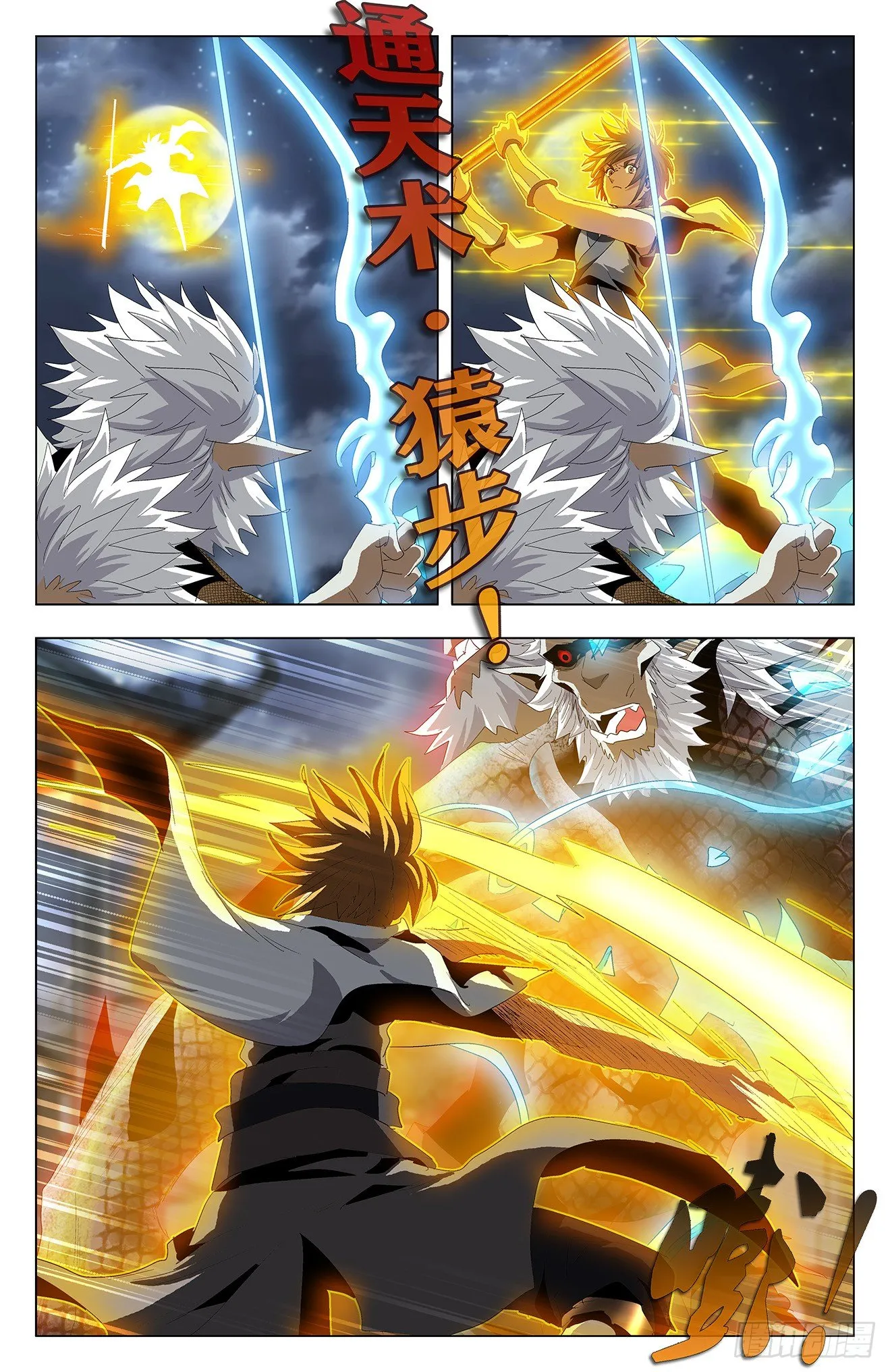 第50话：六臂魔兵 第12页