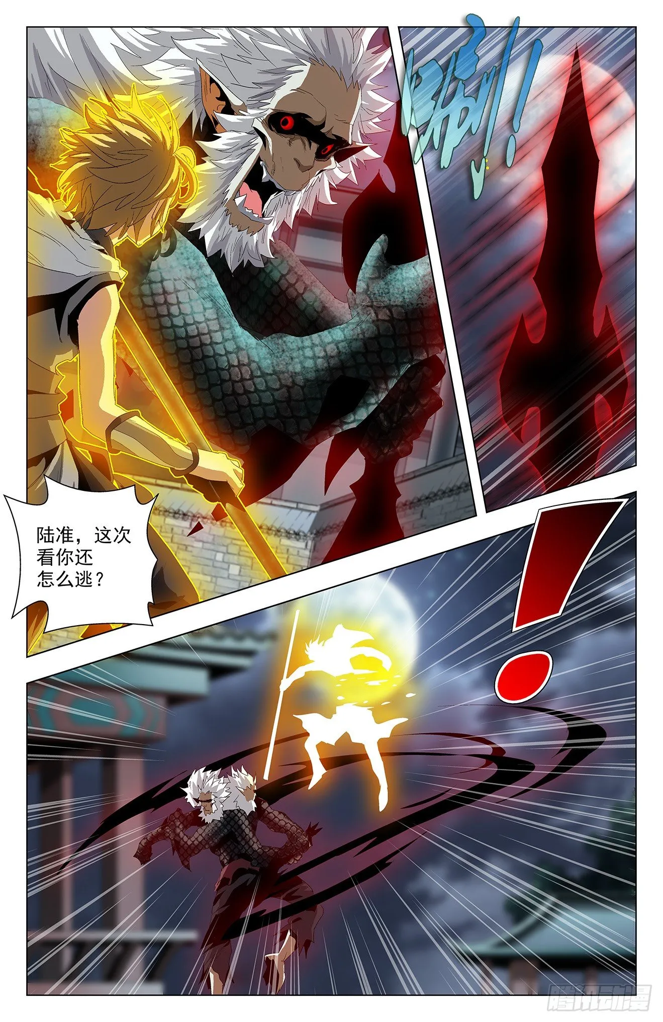 第50话：六臂魔兵 第13页