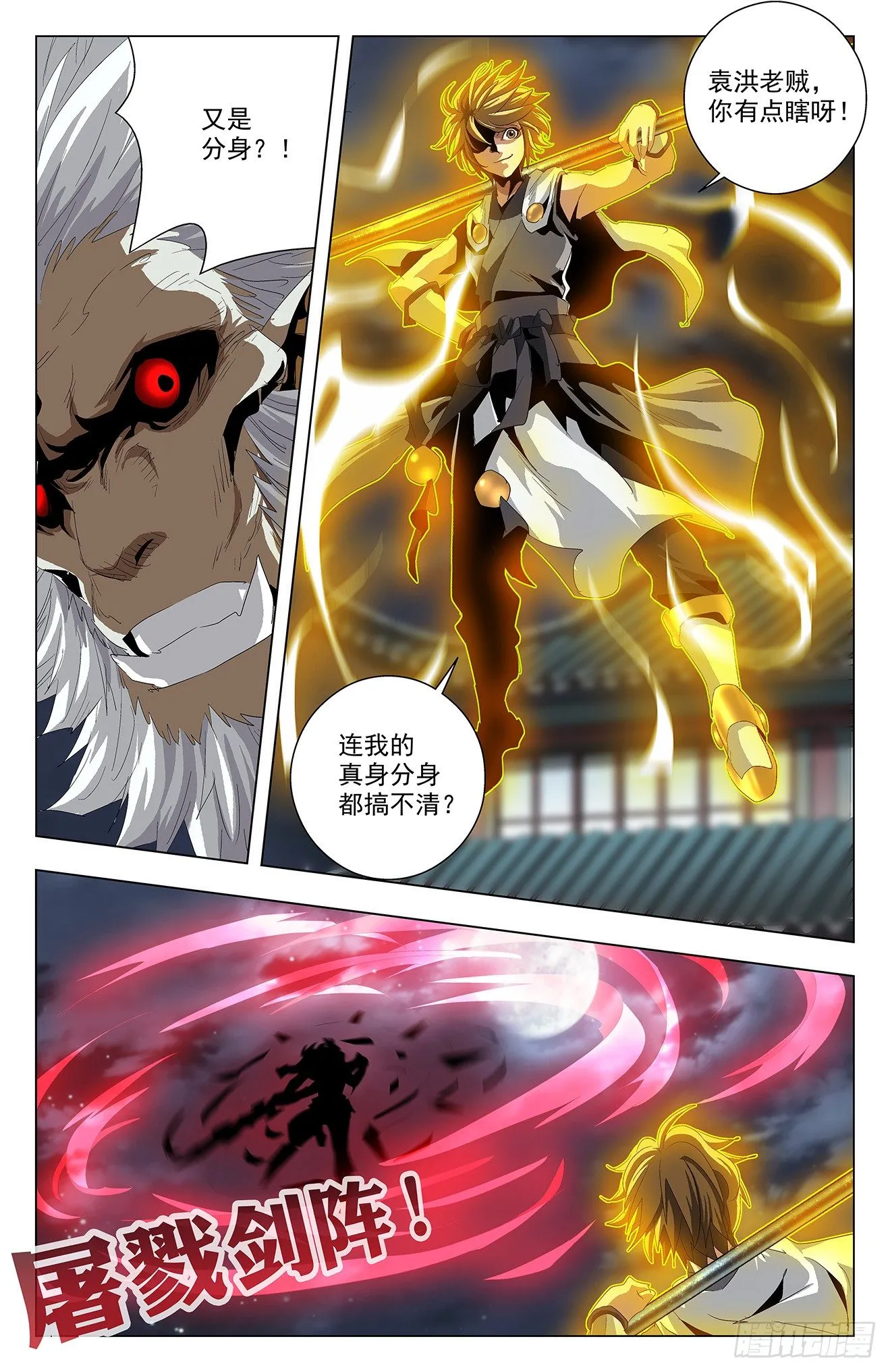 第50话：六臂魔兵 第14页