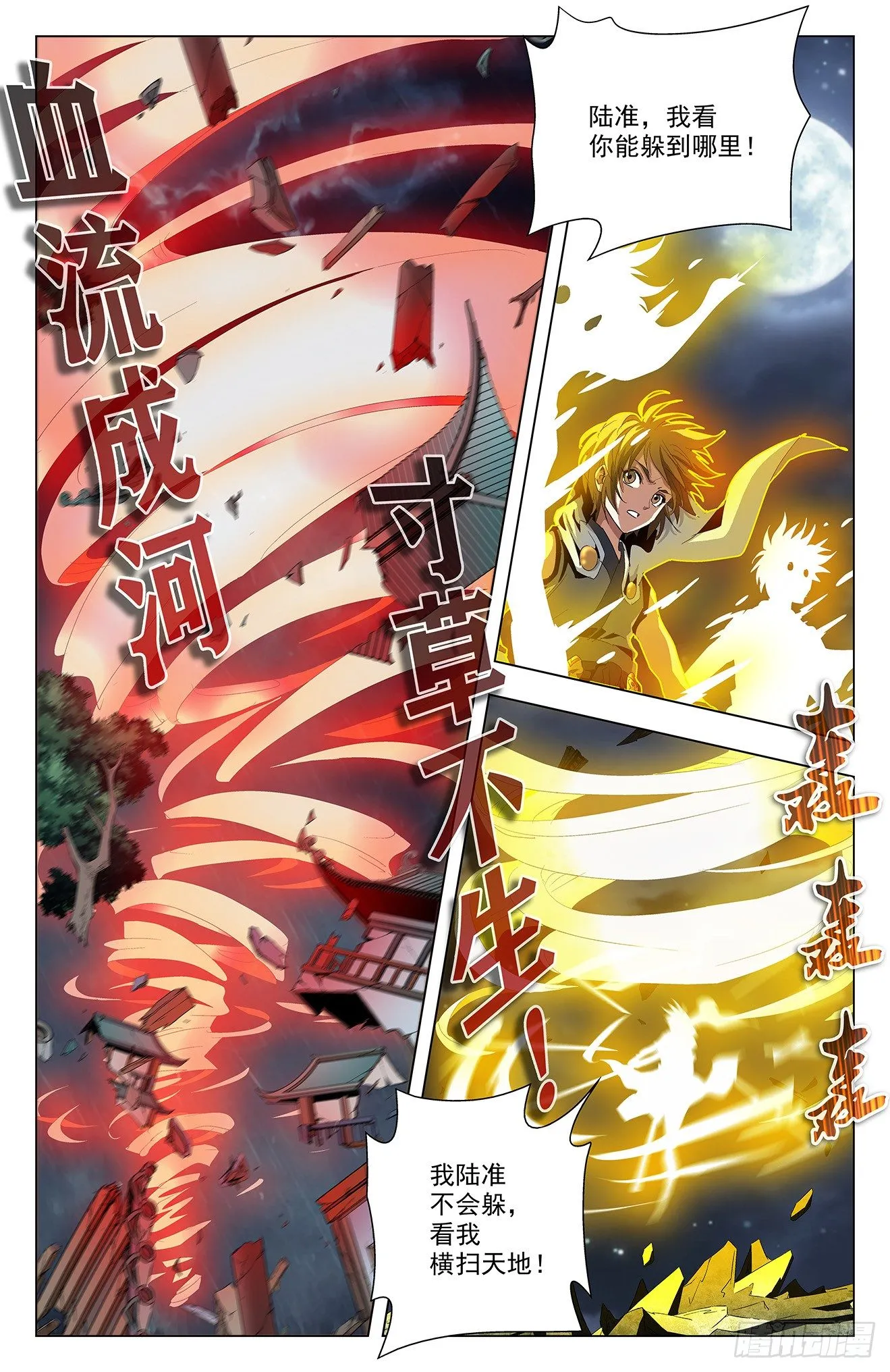 第50话：六臂魔兵 第15页