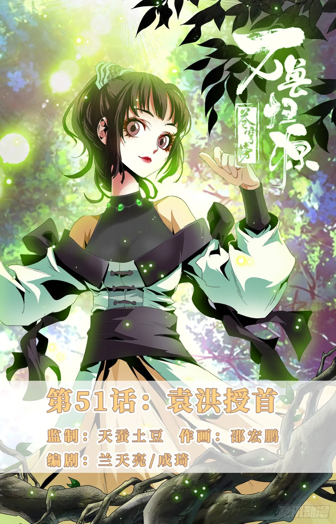 第51话：袁洪授首 第1页