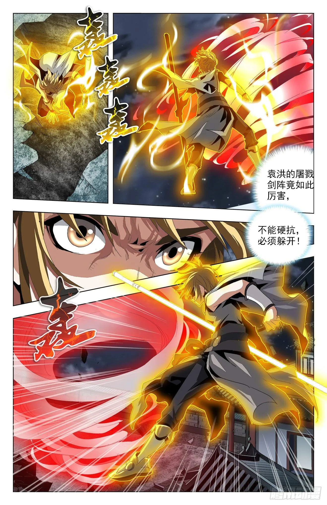 第51话：袁洪授首 第2页