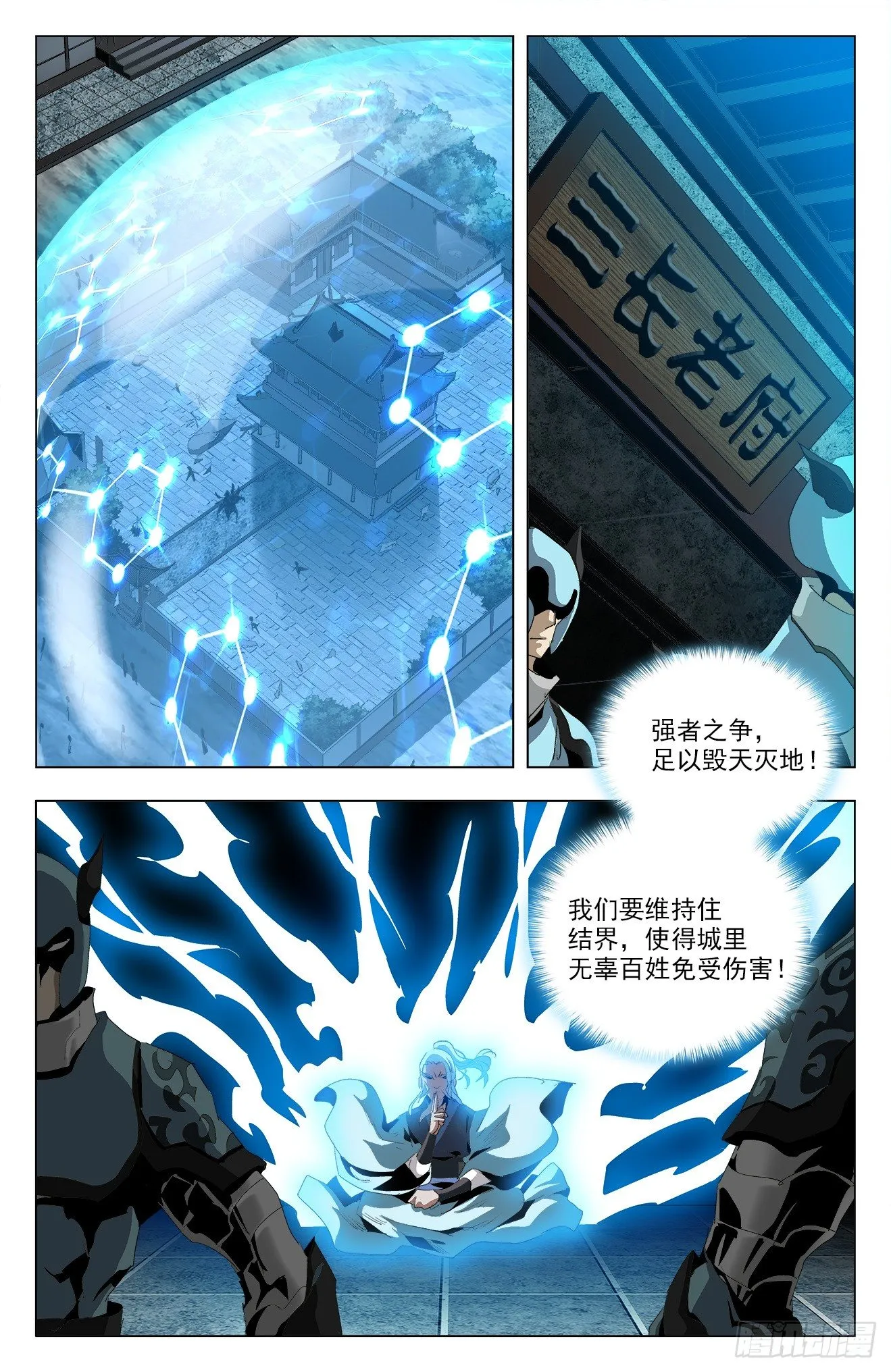 第51话：袁洪授首 第3页