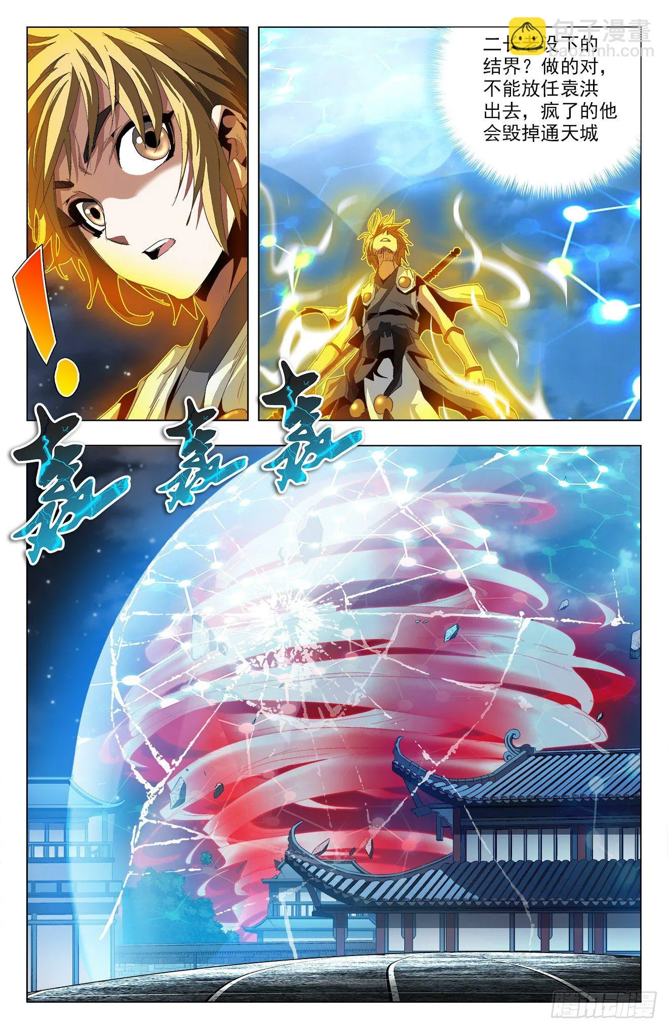 第51话：袁洪授首 第5页