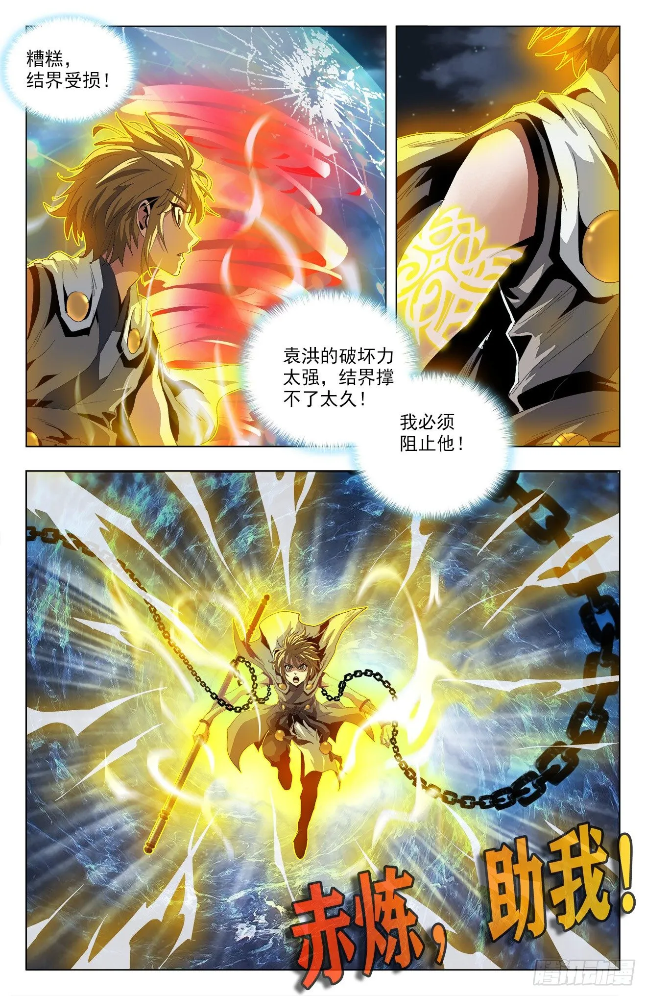 第51话：袁洪授首 第6页