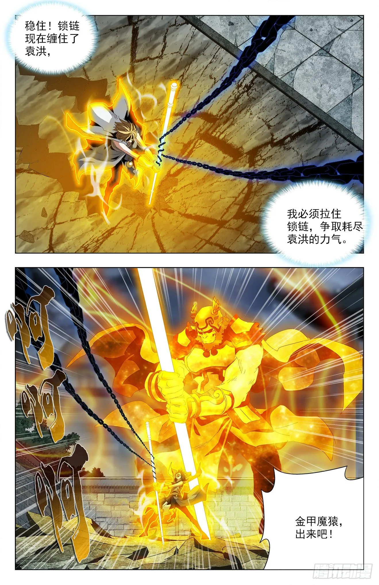第51话：袁洪授首 第8页
