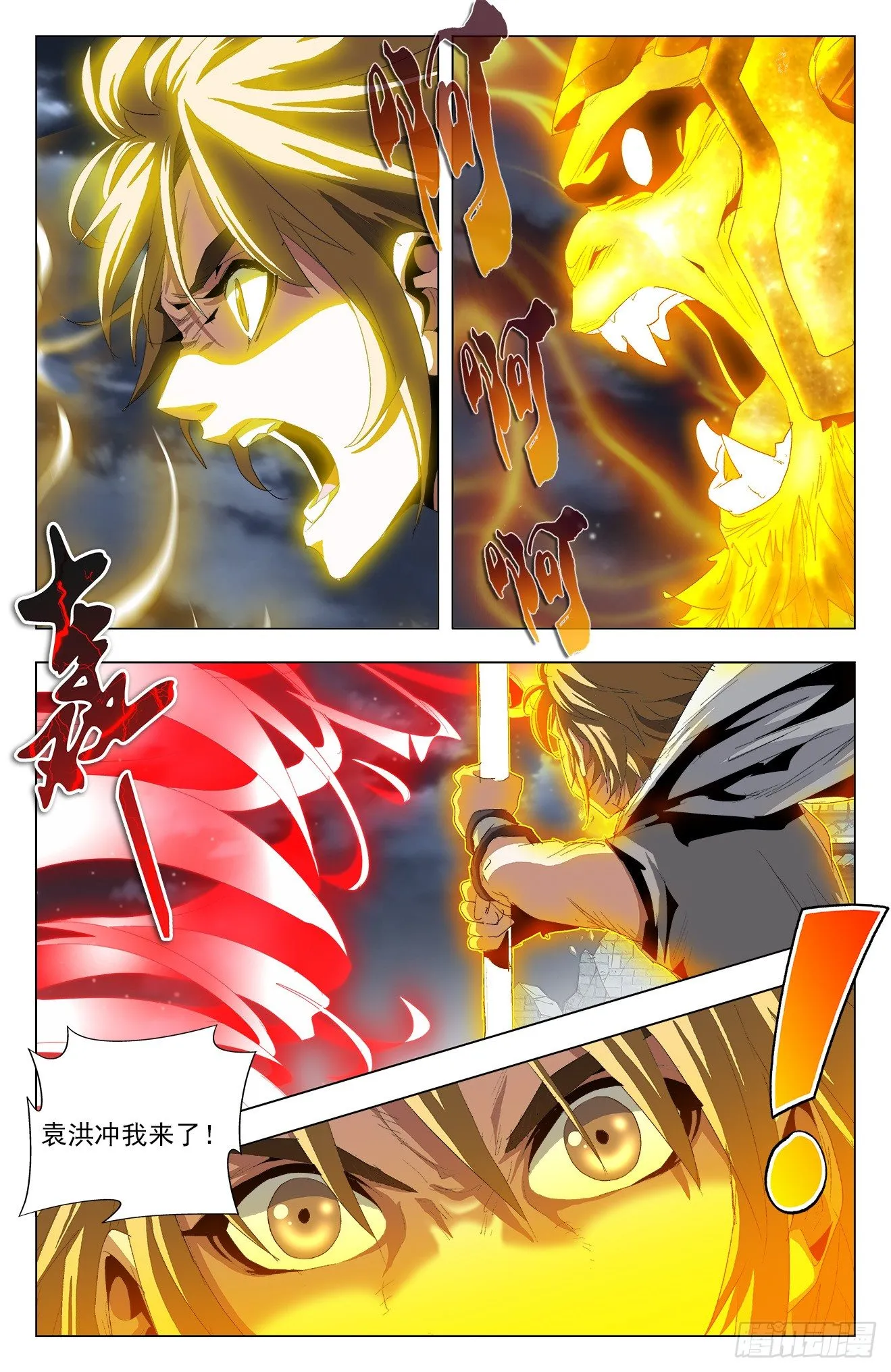 第51话：袁洪授首 第9页