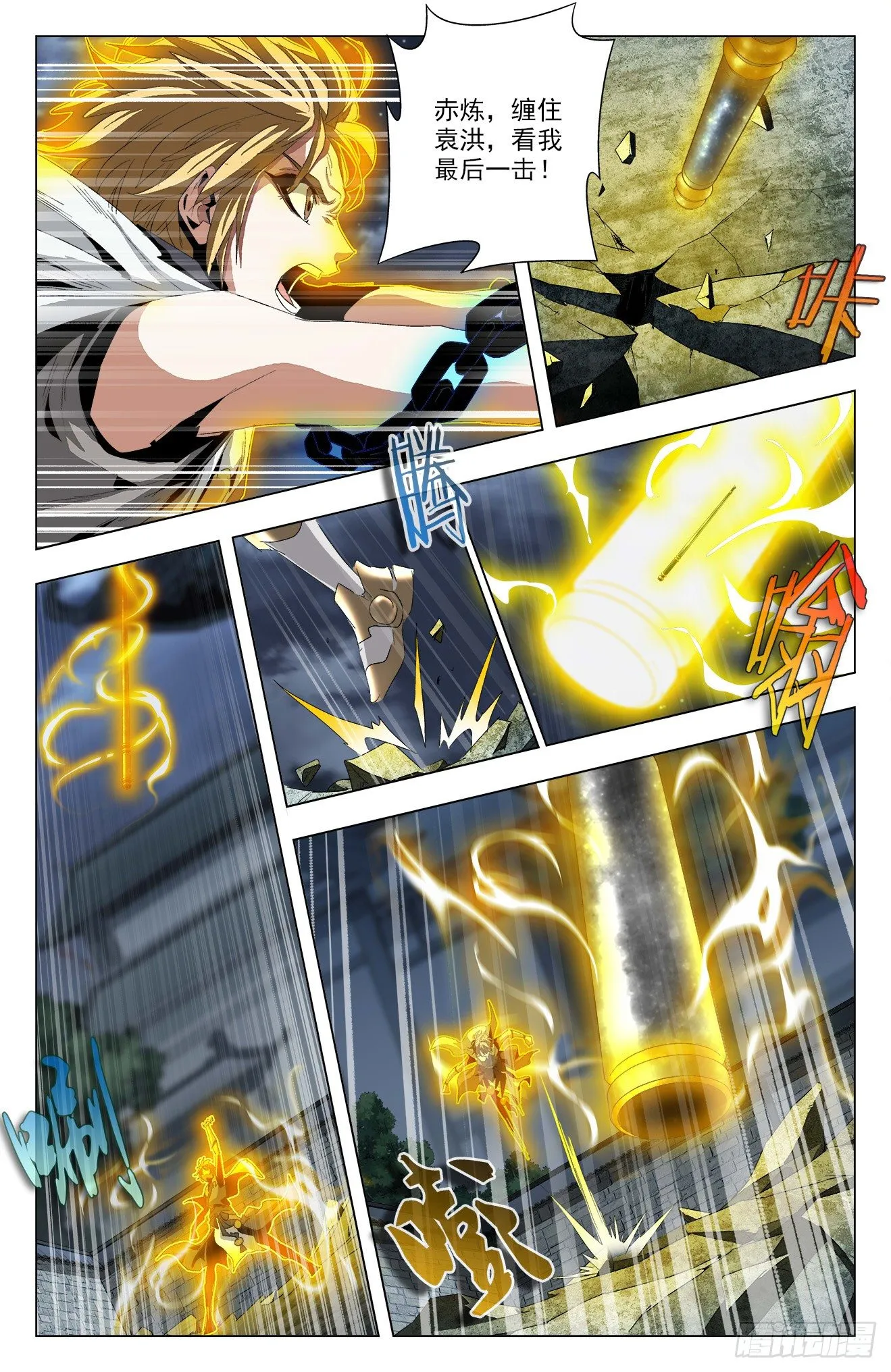 第51话：袁洪授首 第10页