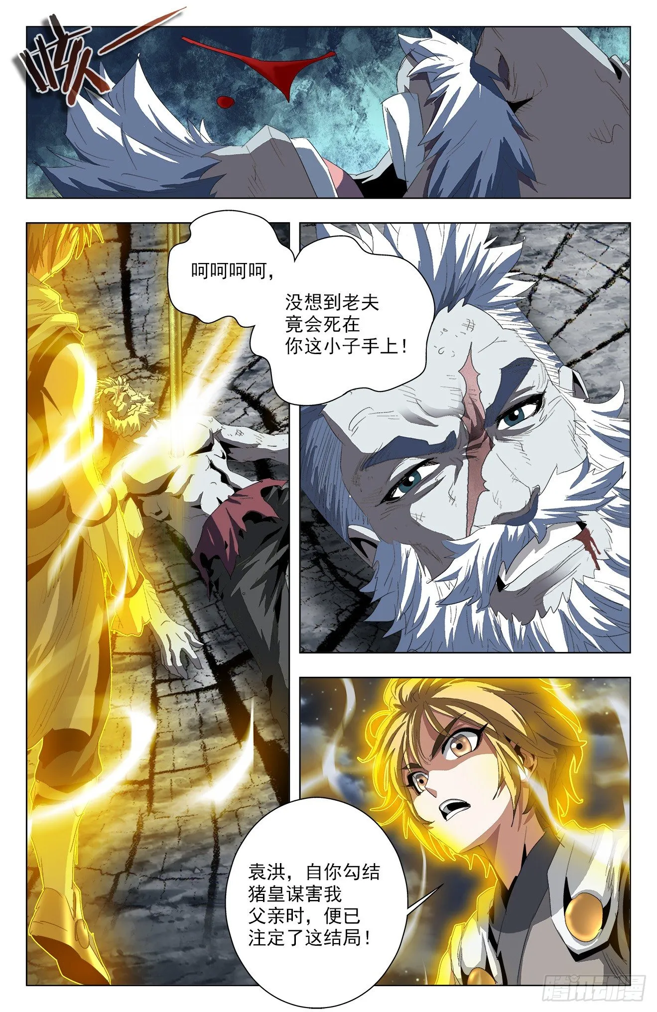 第51话：袁洪授首 第13页