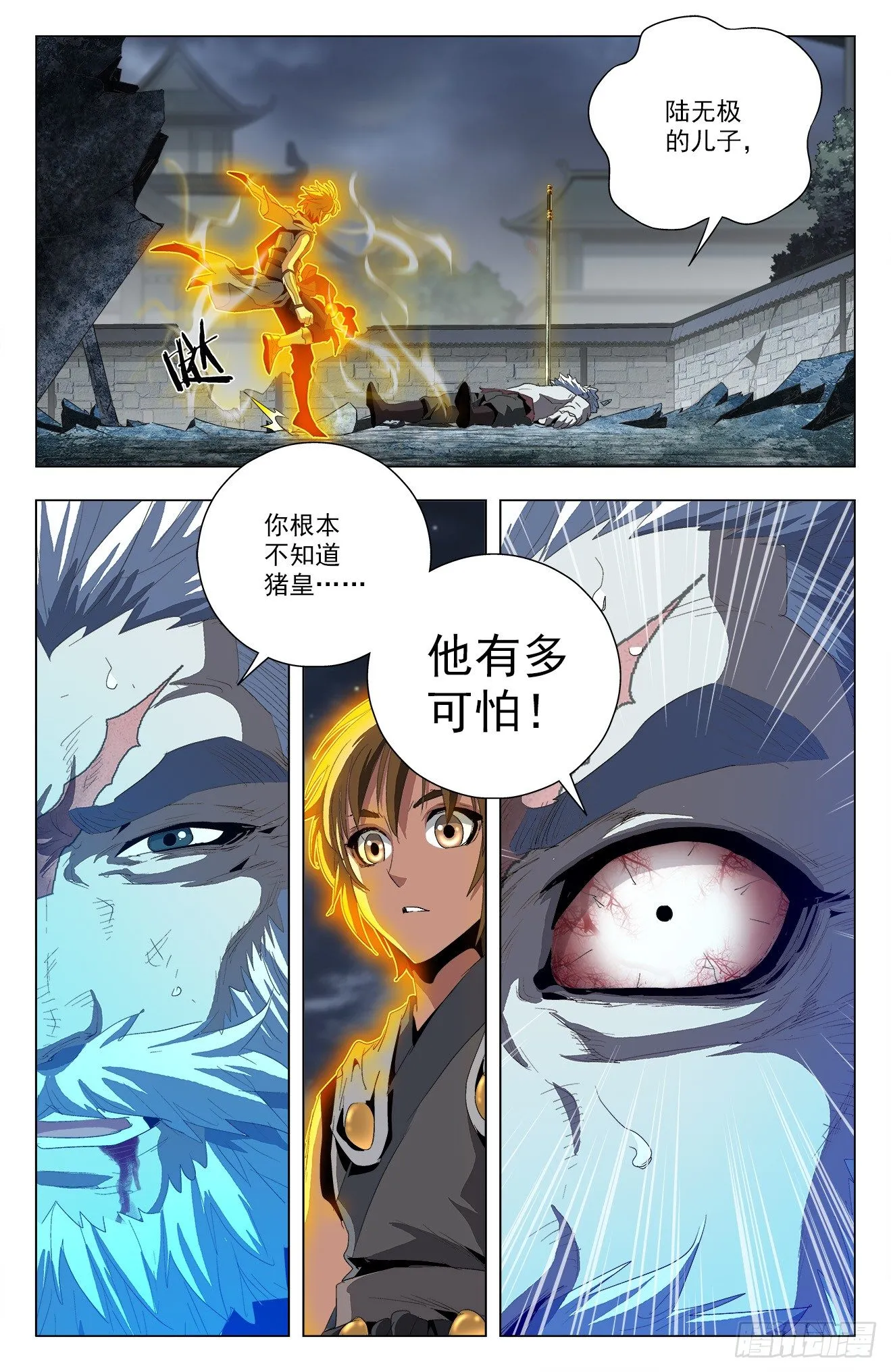 第51话：袁洪授首 第14页