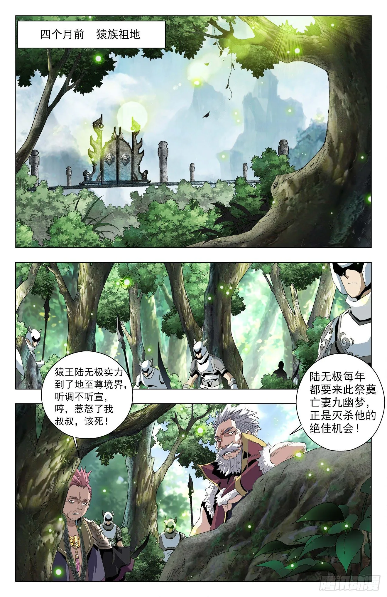 第51话：袁洪授首 第15页