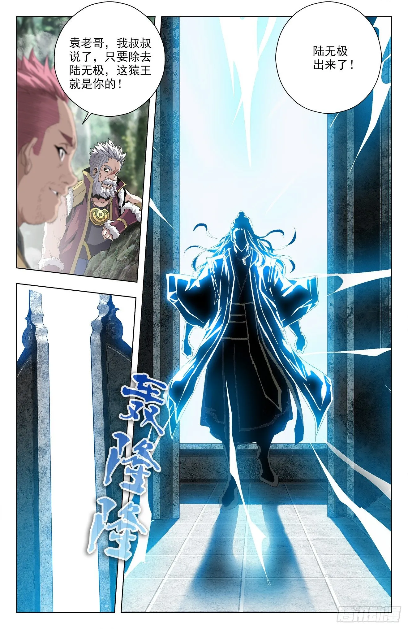 第51话：袁洪授首 第16页