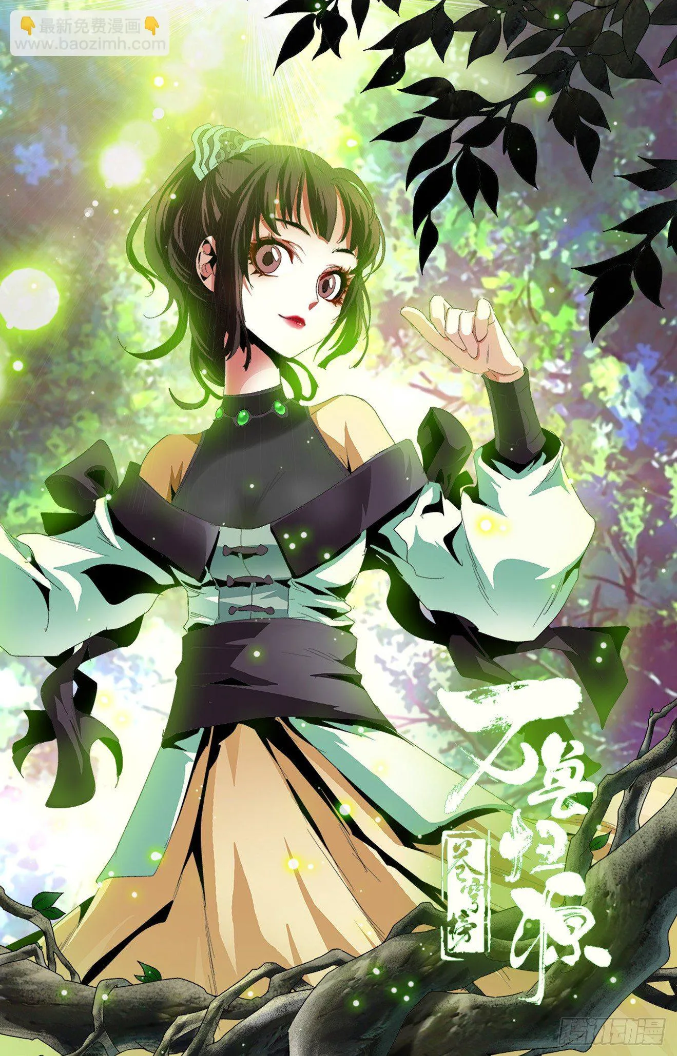 第51话：袁洪授首 第18页